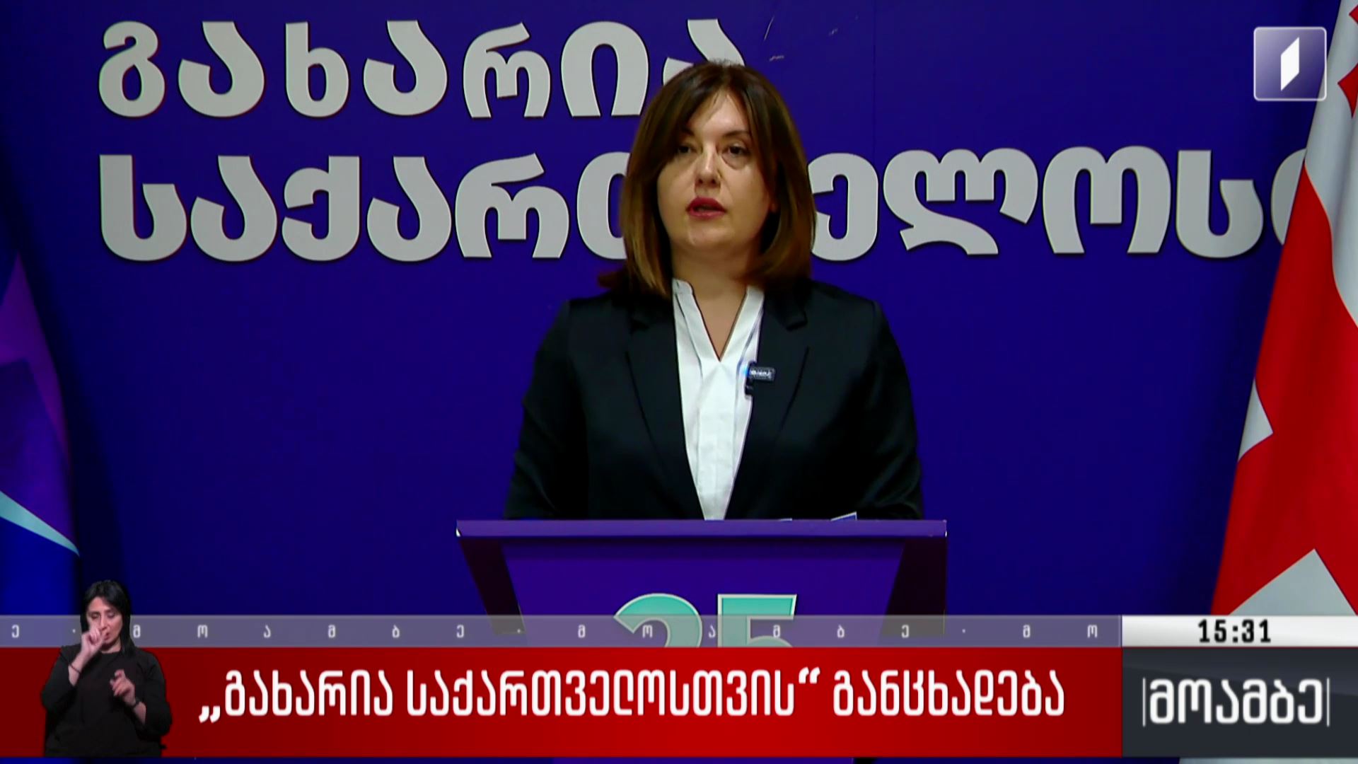 „გახარია საქართველოსთვის“ განცხადება