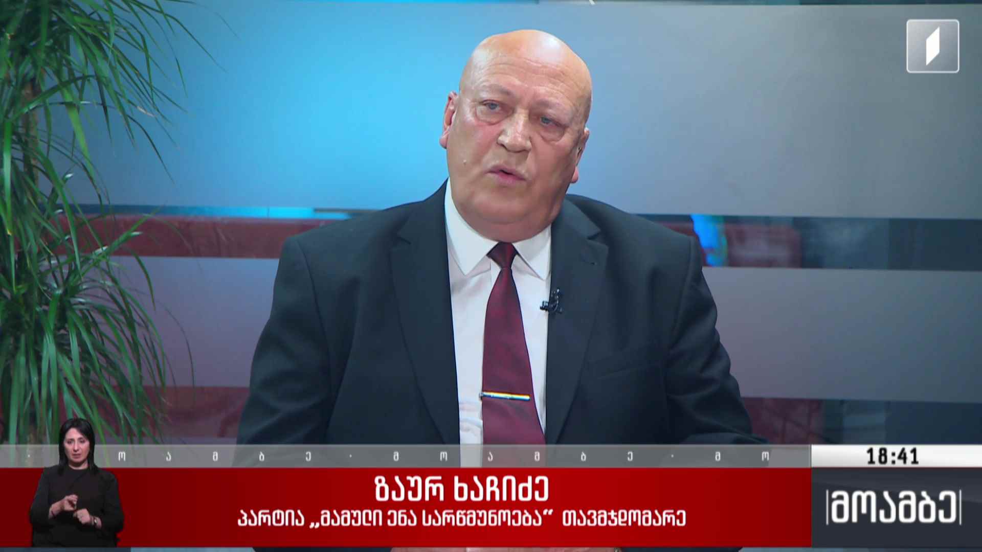 თვითმმართველობის არჩევნები 2025 - „მოამბის“ შეკითხვებს პარტია „მამული, ენა, სარწმუნოების“ თავმჯდომარემ, ზაურ ხაჩიძემ უპასუხა 