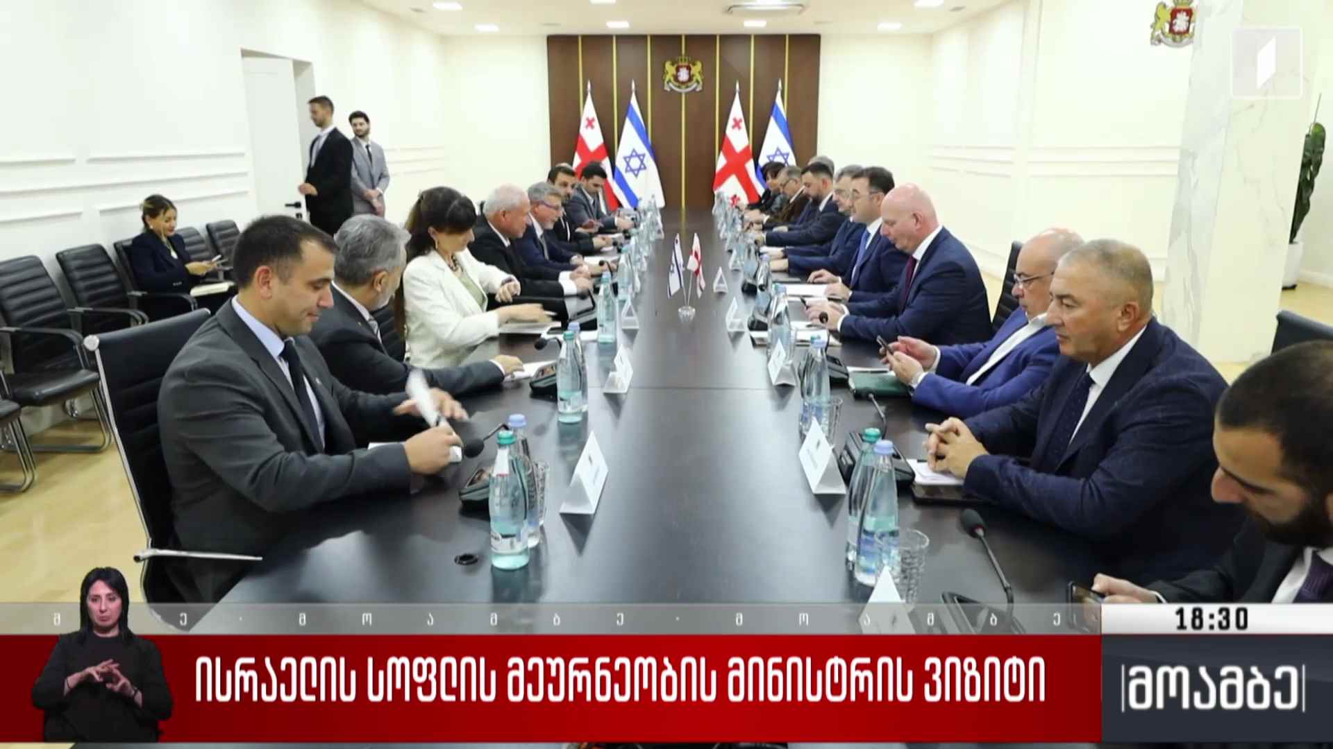 ისრაელის სოფლის მეურნეობის მინისტრის ვიზიტი