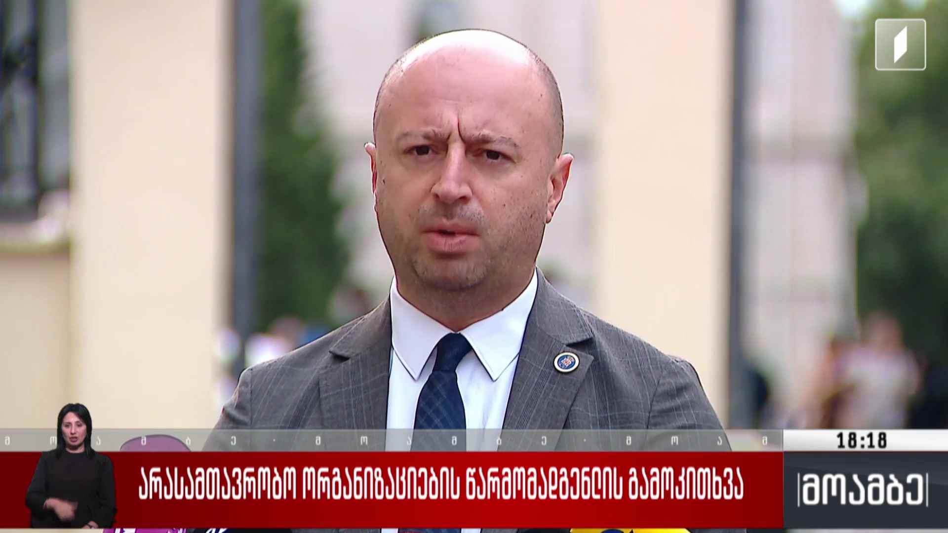 არასამთავრობო ორგანიზაციების წარმომადგენლის გამოკითხვა