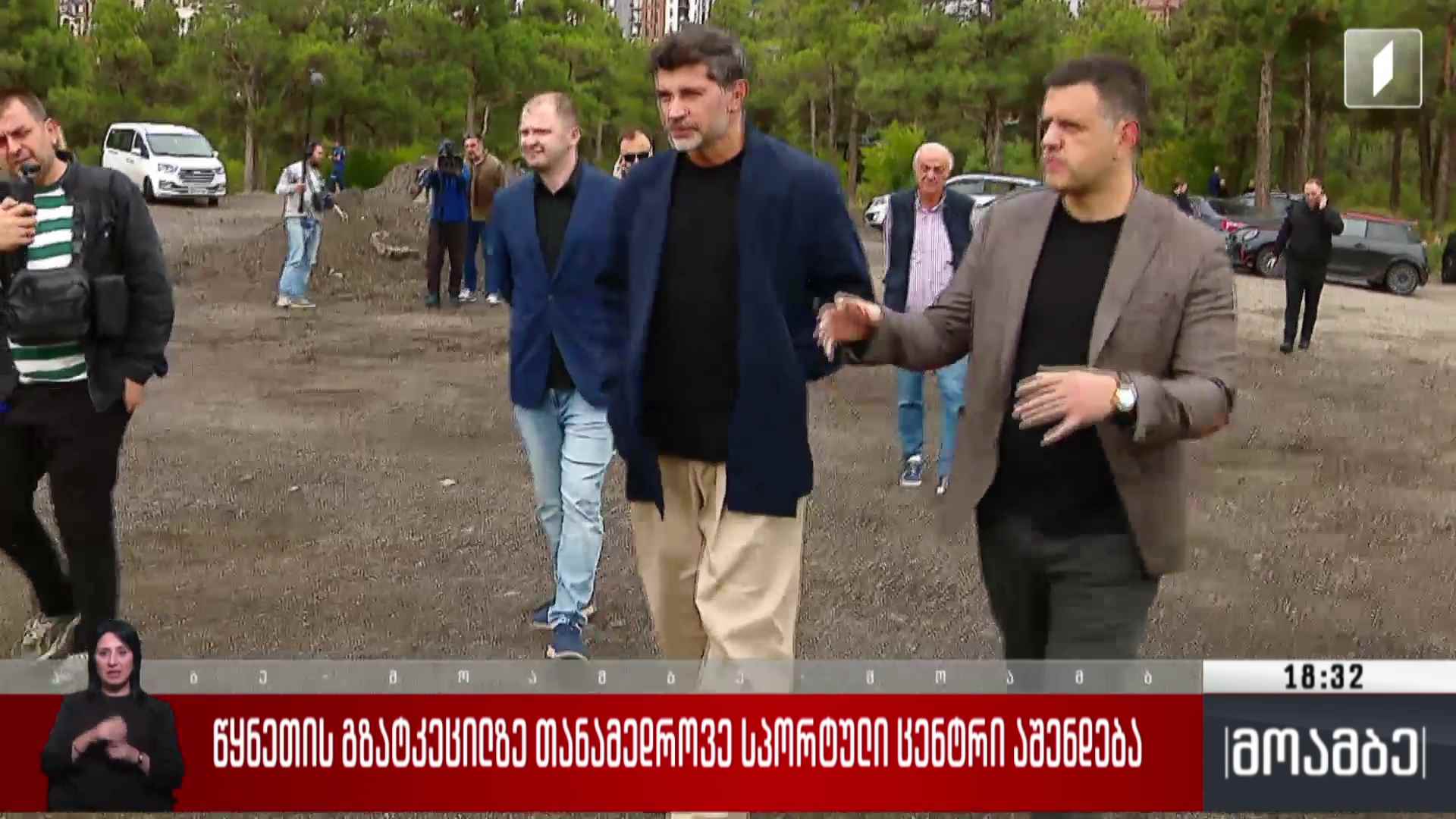 წყნეთის გზატკეცილზე თანამედროვე სპორტული ცენტრი აშენდება