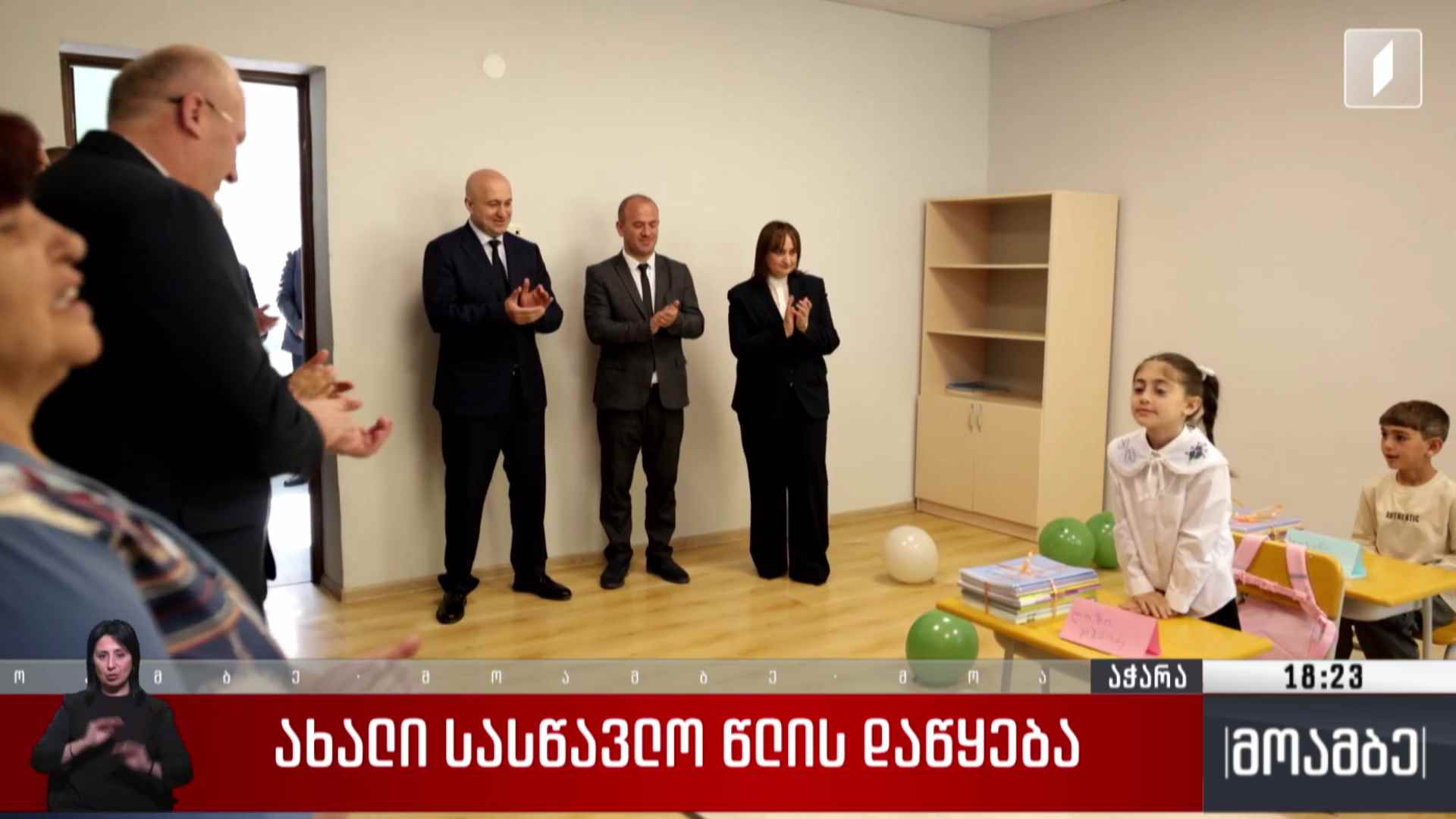 ახალი სასწავლო წლის დაწყება ხულოს მუნიციპალიტეტში