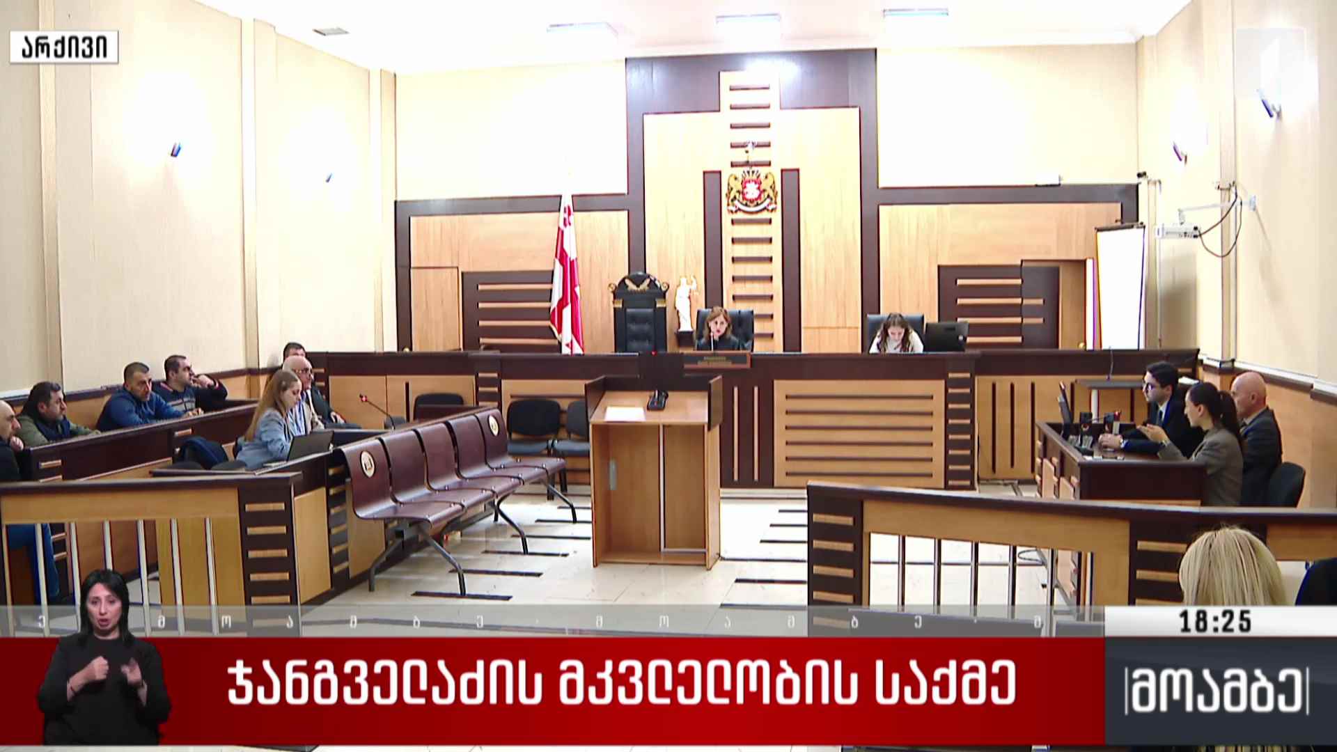 ჯანგველაძის მკვლელობის საქმე