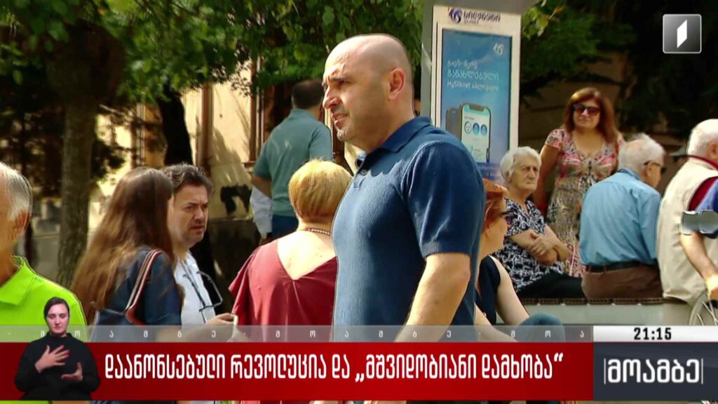 დაანონსებული რევოლუცია და „მშვიდობიანი დამხობა“