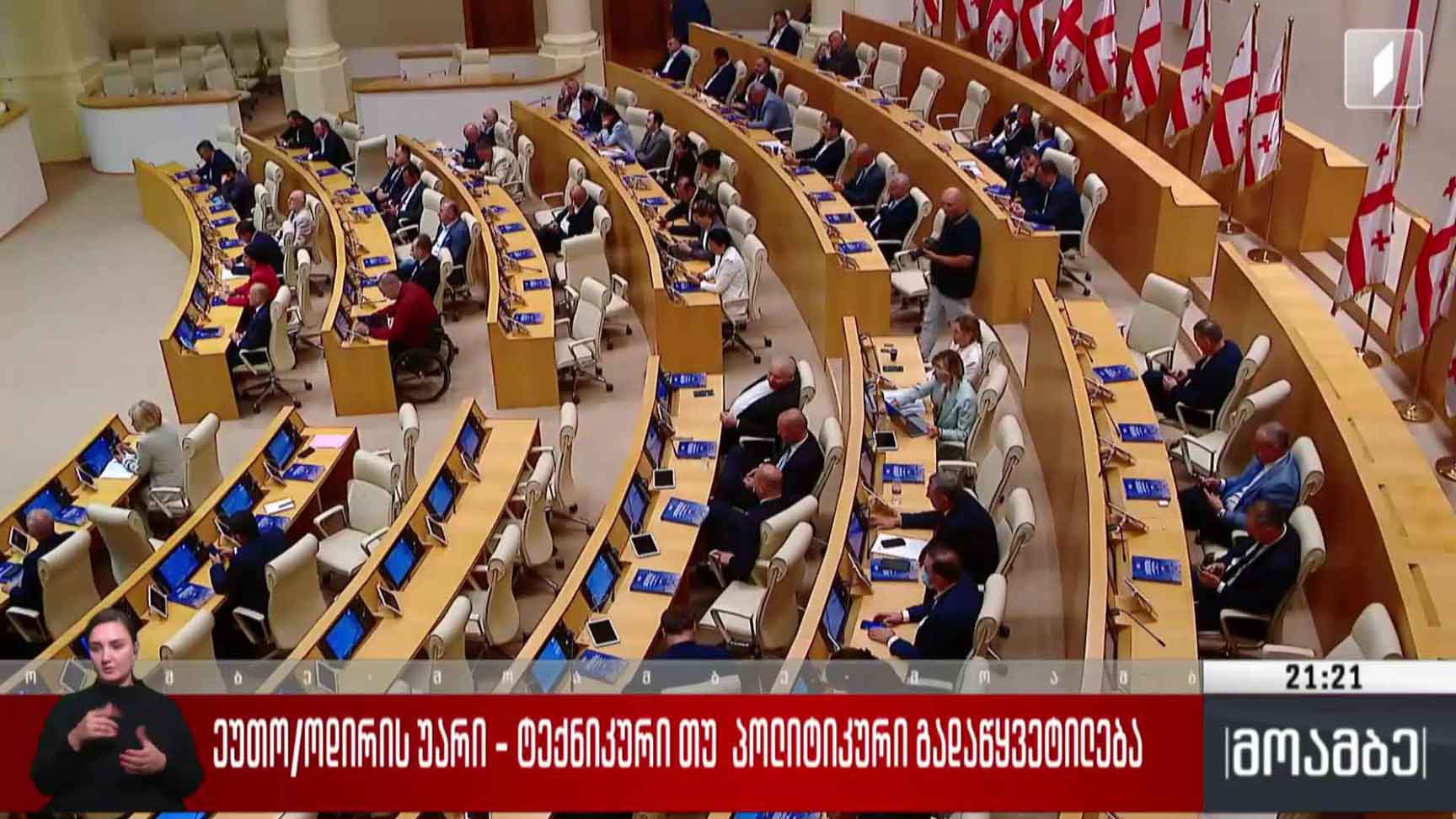 ეუთო/ოდირის უარი - ტექნიკური თუ  პოლიტიკური გადაწყვეტილება  