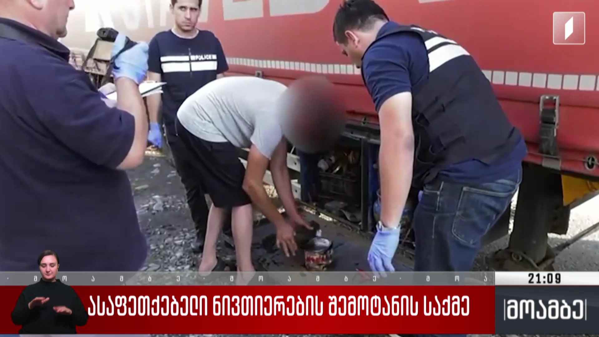 ასაფეთქებელი ნივთიერების შემოტანის საქმე