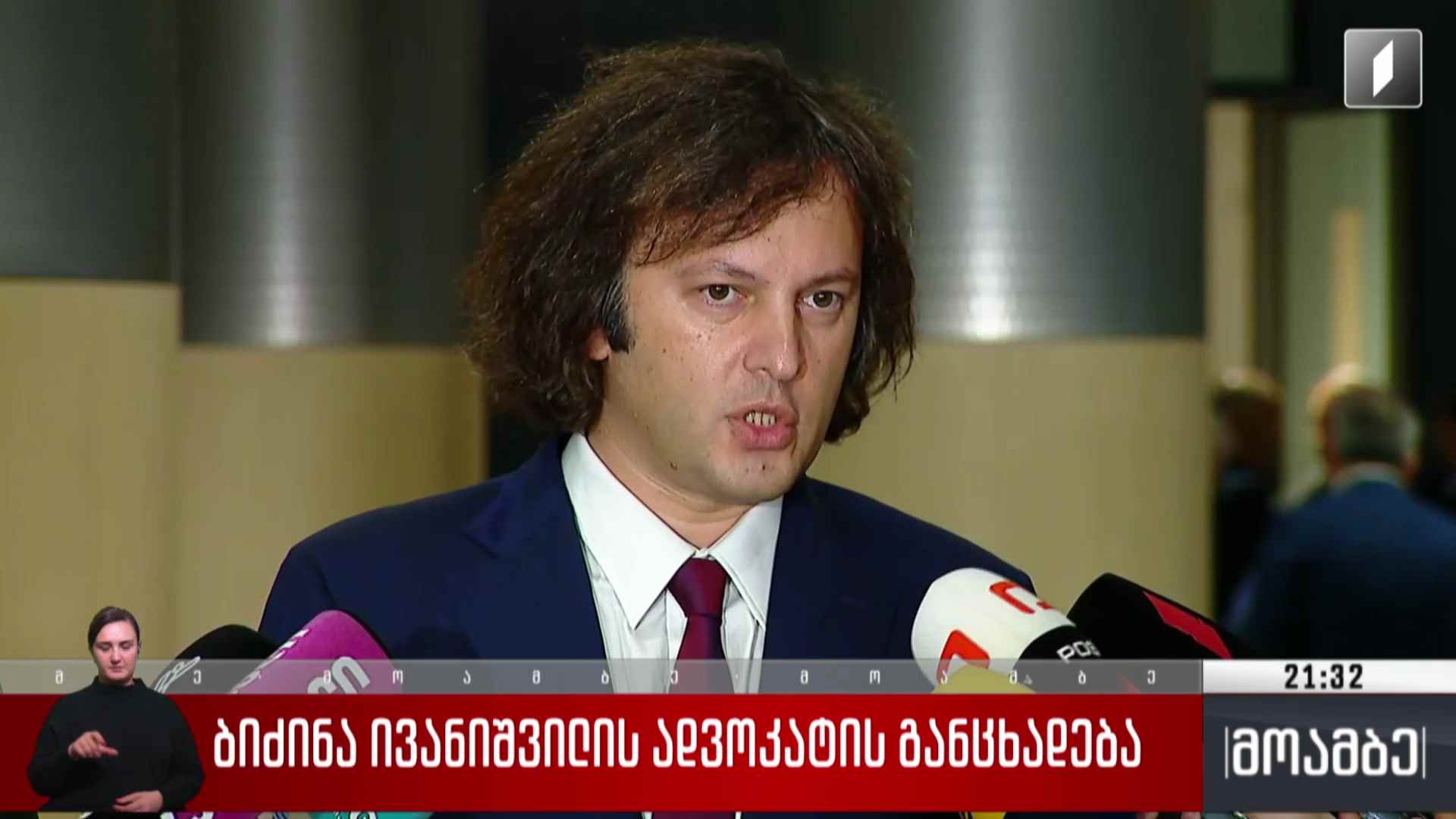 ბიძინა ივანიშვილის ადვოკატის განცხადება