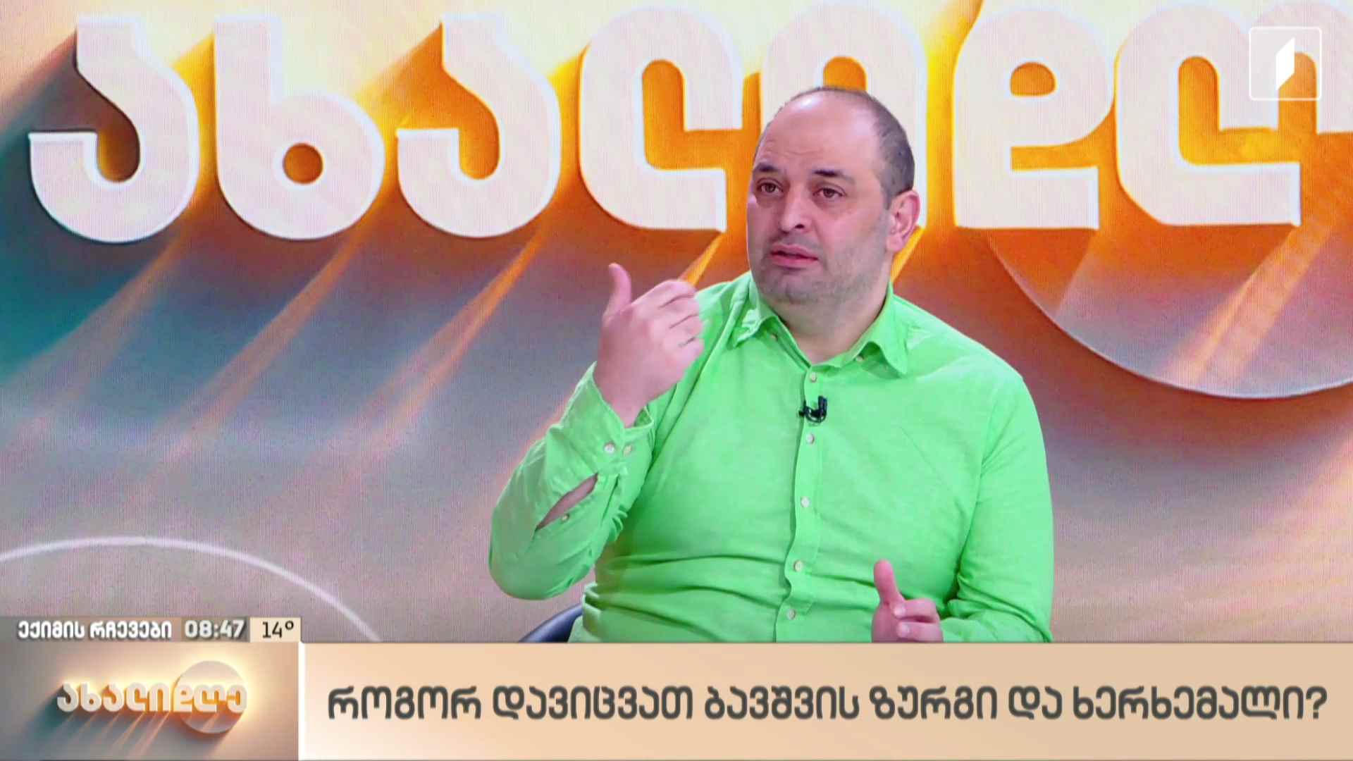 როგორ დავიცვათ ბავშვის ზურგი და ხერხემალი