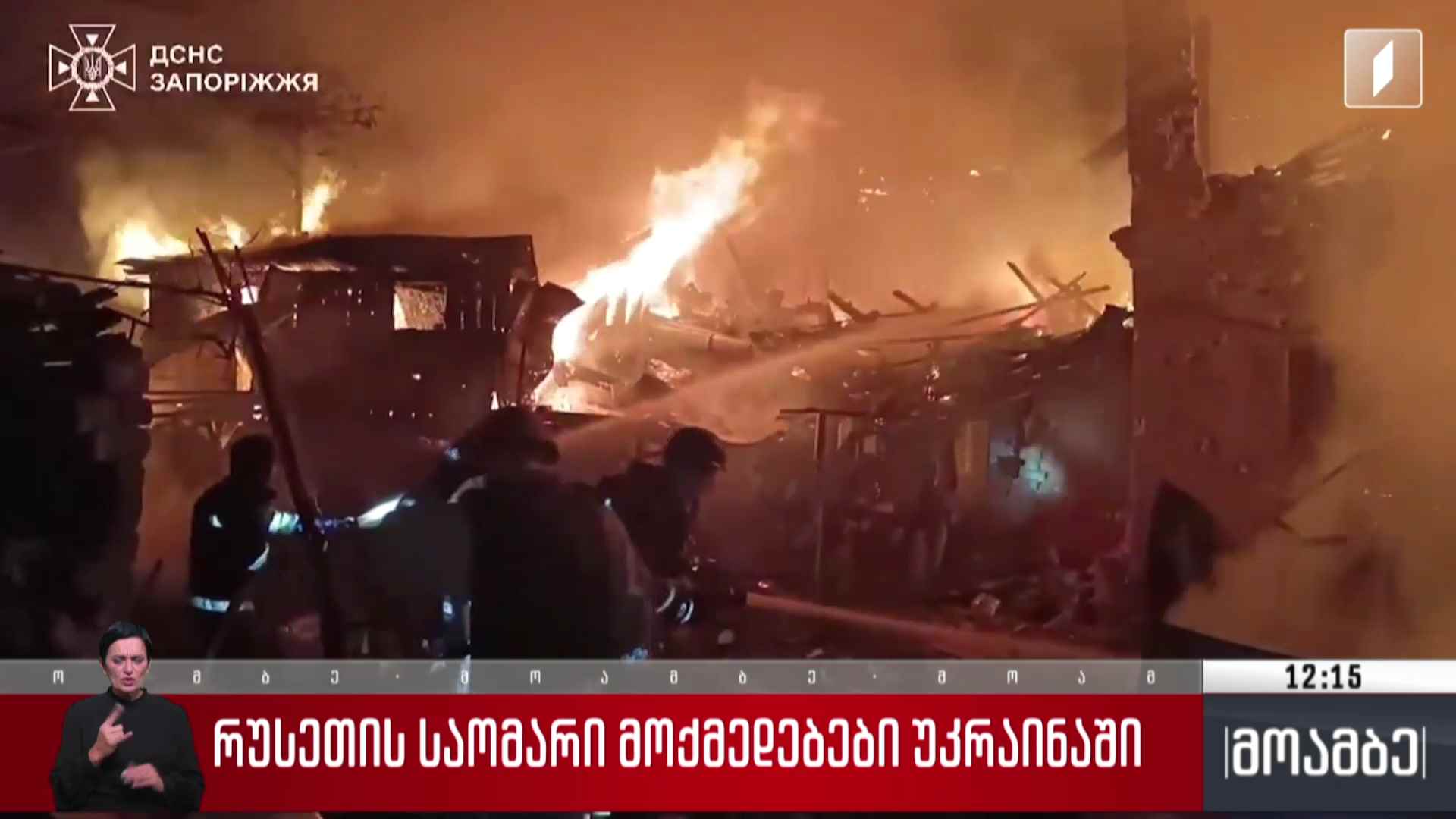 რუსეთის საომარი მოქმედებები უკრაინაში