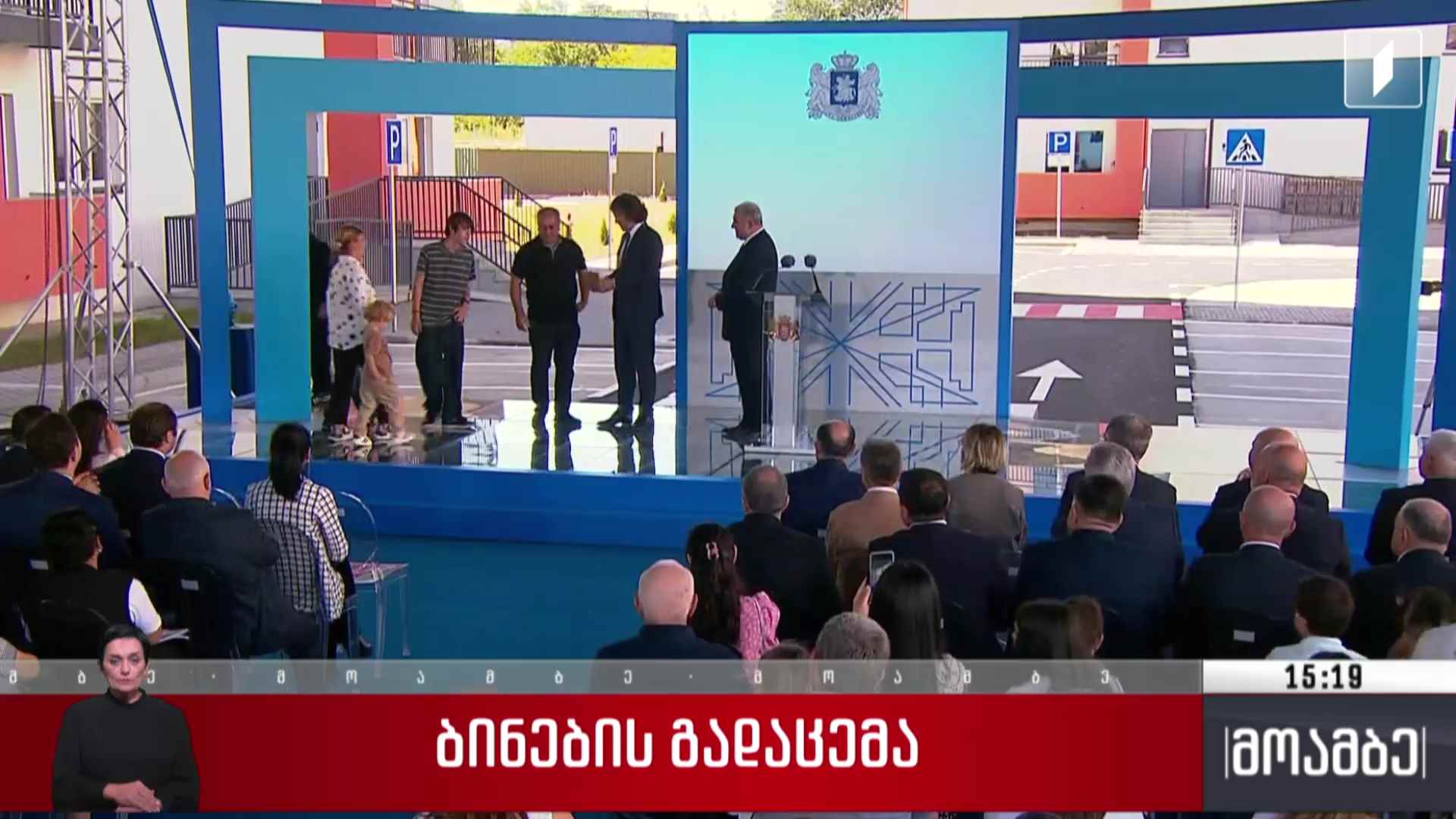 ბინების გადაცემა