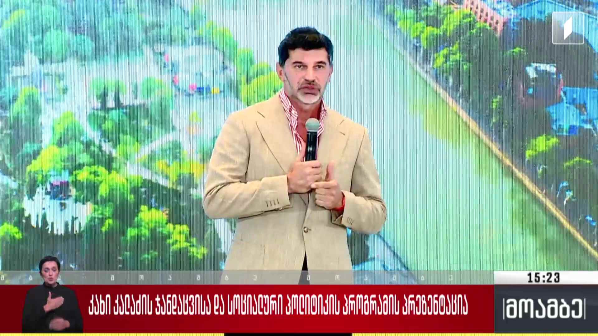 კახი კალაძის ჯანდაცვისა და სოციალური პოლიტიკის პროგრამის პრეზენტაცია