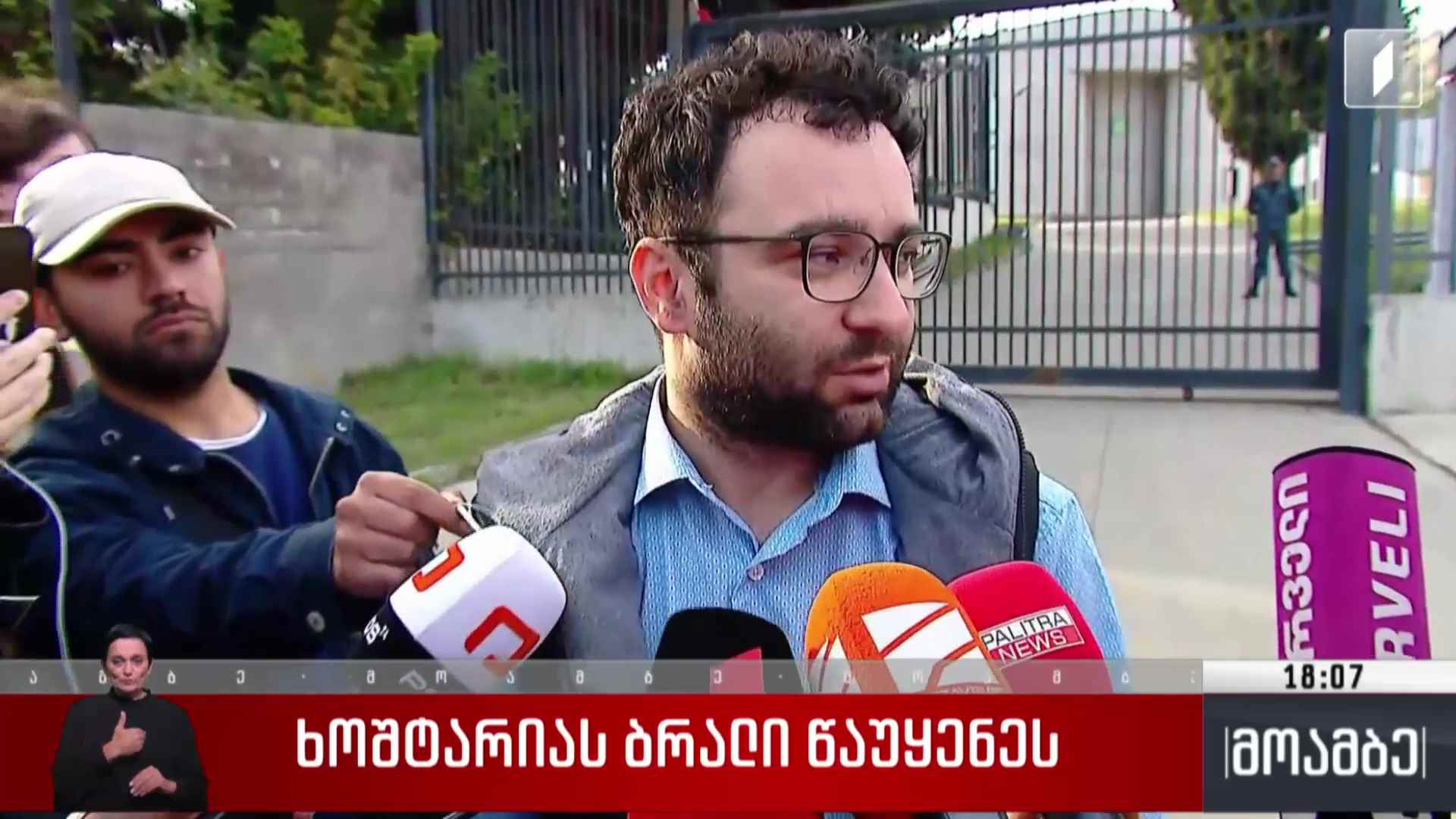 ხოშტარიას ბრალი წაუყენეს