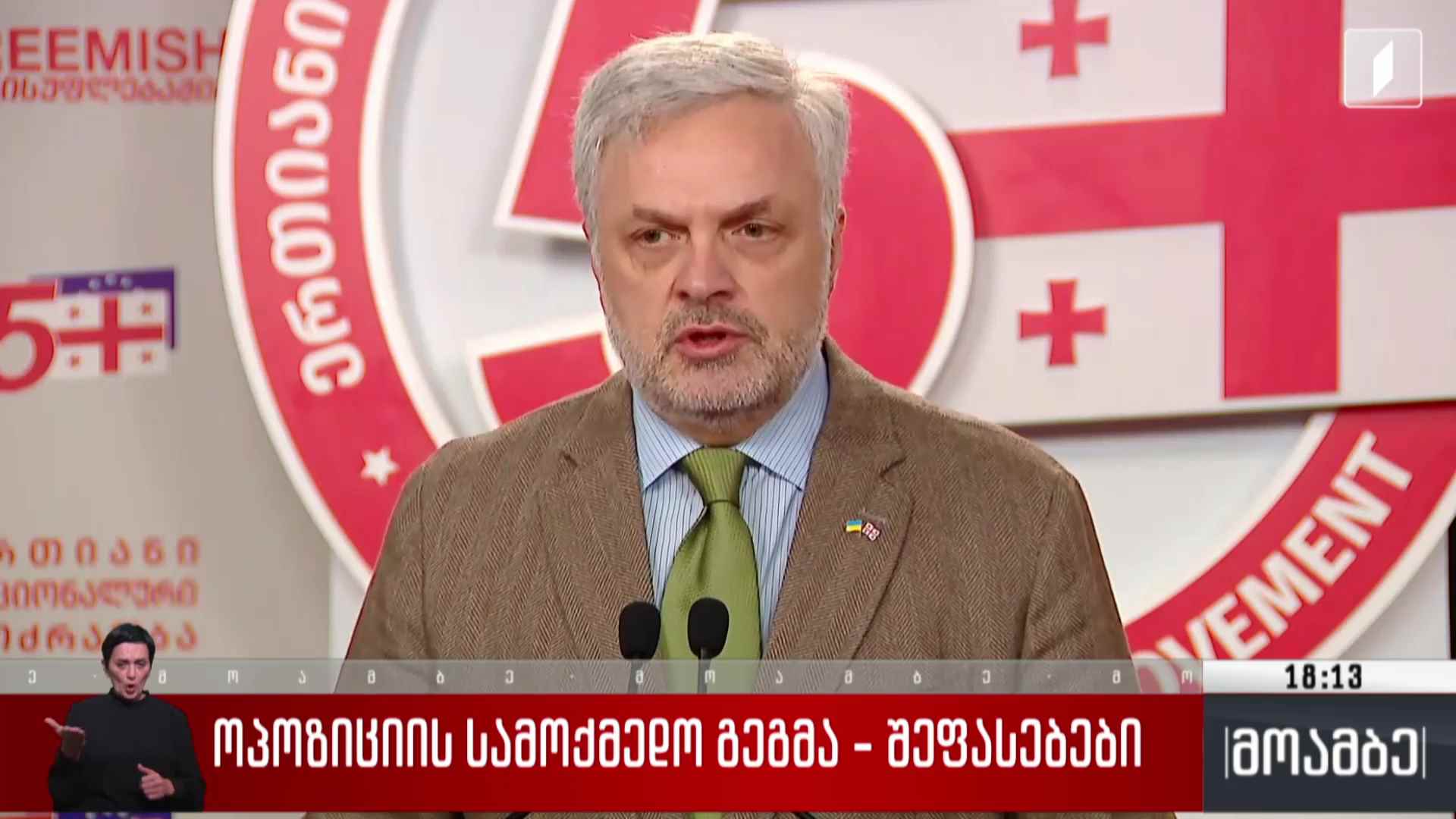 ოპოზიციის სამოქმედო გეგმა - შეფასებები