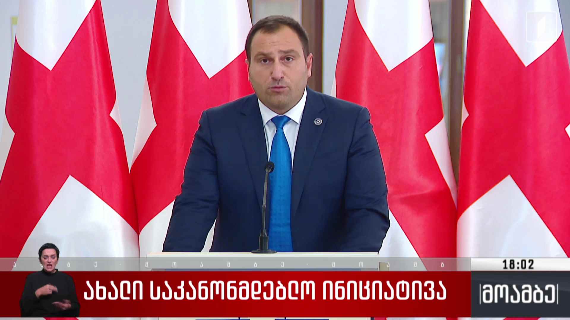 ახალი საკანონმდებლო ინიციატივა 