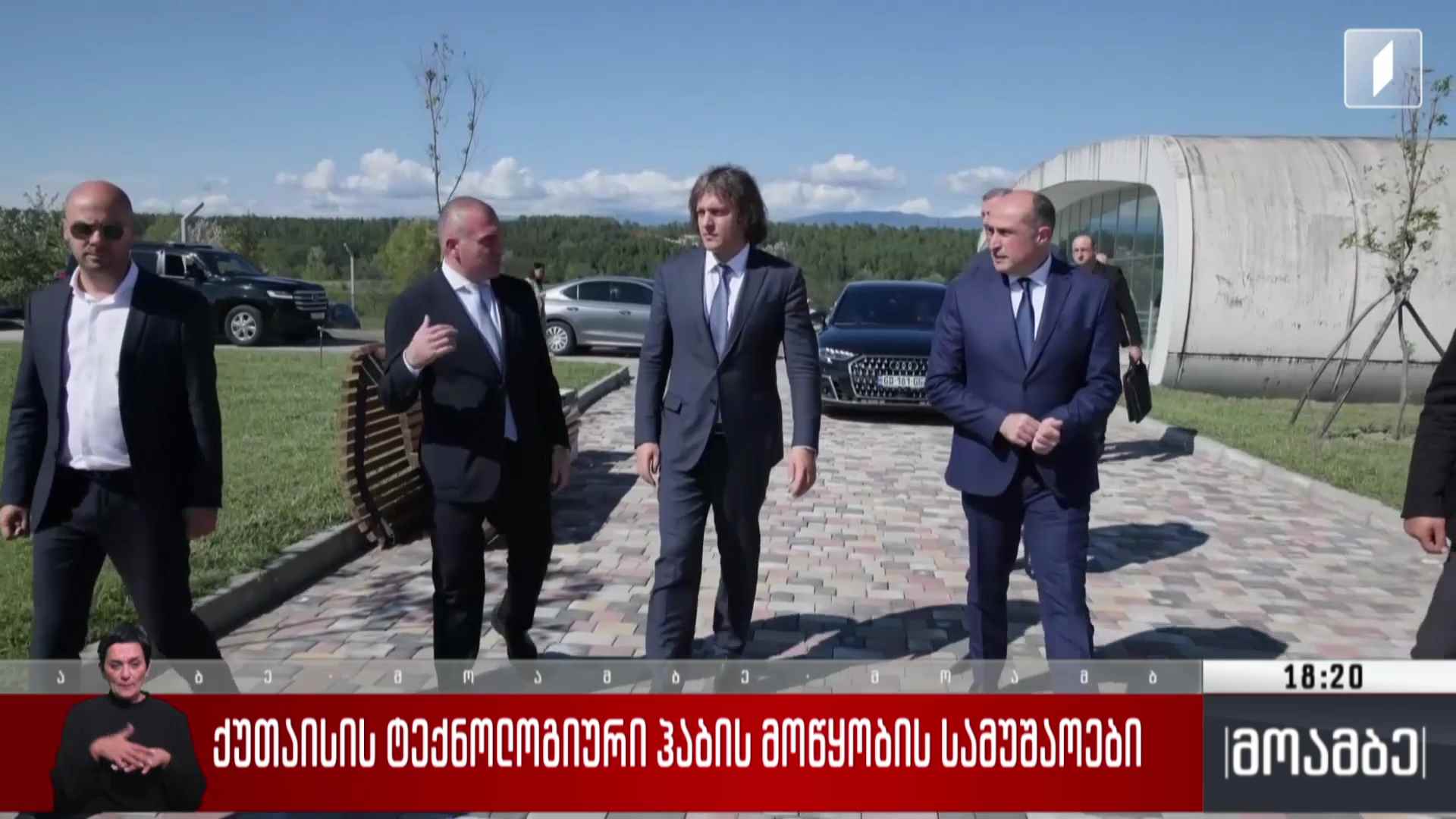 ქუთაისის ტექნოლოგიური ჰაბის მოწყობის სამუშაოები 