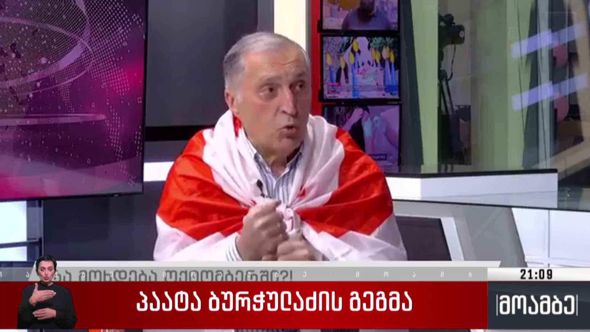 პაატა ბურჭულაძის გეგმა 