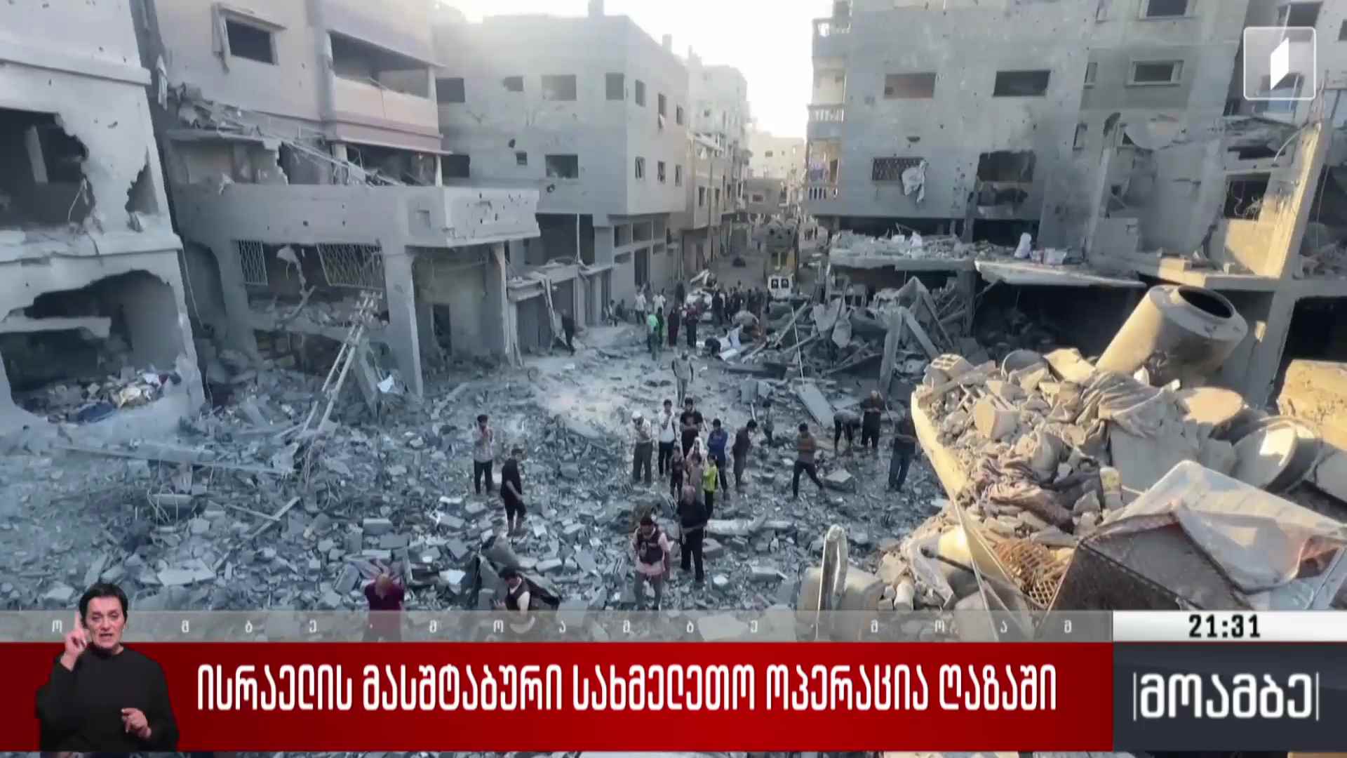 ისრაელის მასშტაბური სახმელეთო ოპერაცია ღაზაში 
