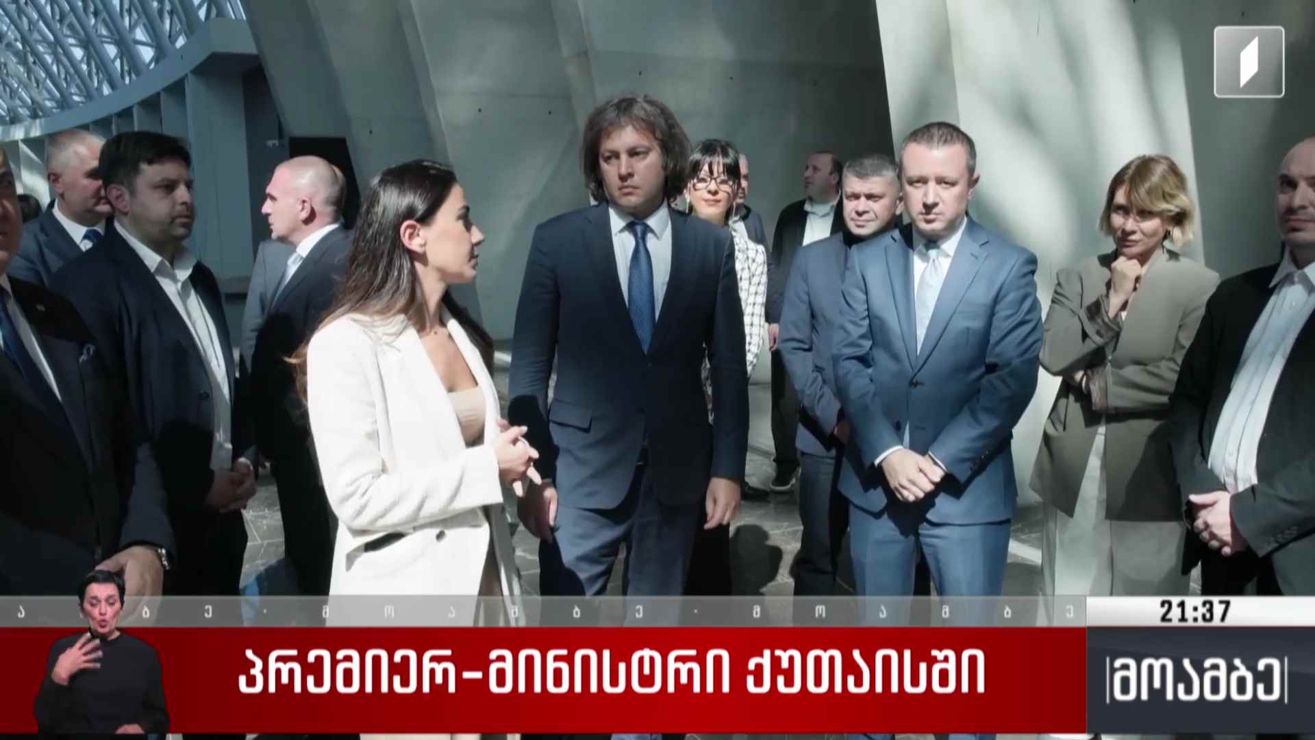 პრემიერ-მინისტრი ქუთაისში 