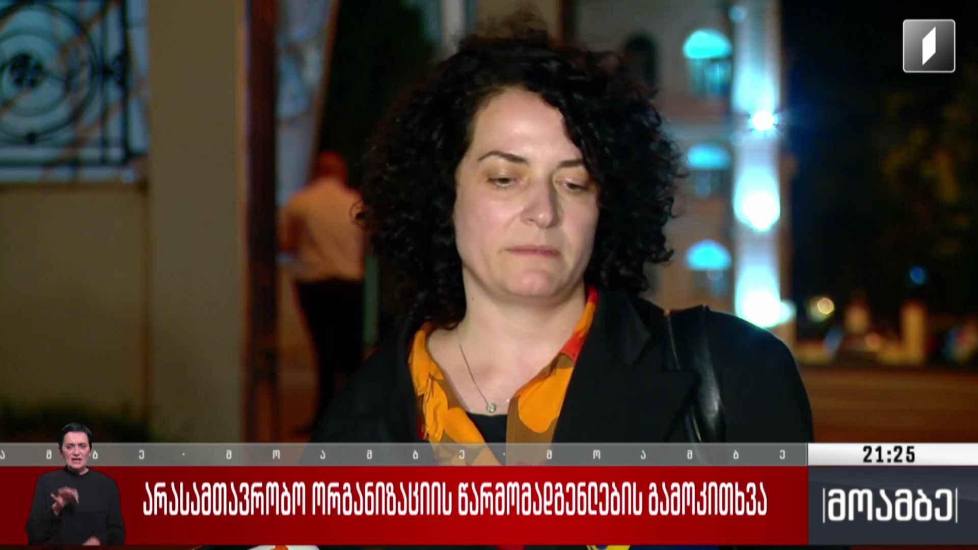 არასამთავრობო ორგანიზაციის წარმომადგენლების გამოკითხვა