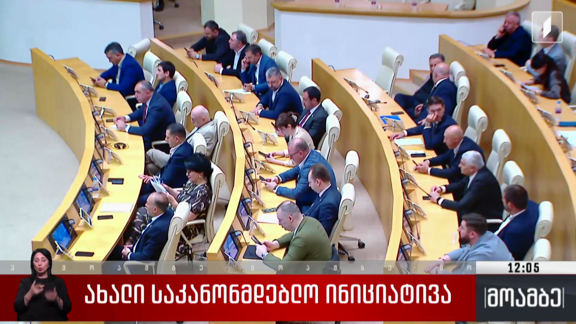 ახალი საკანონმდებლო ინიციატივა 