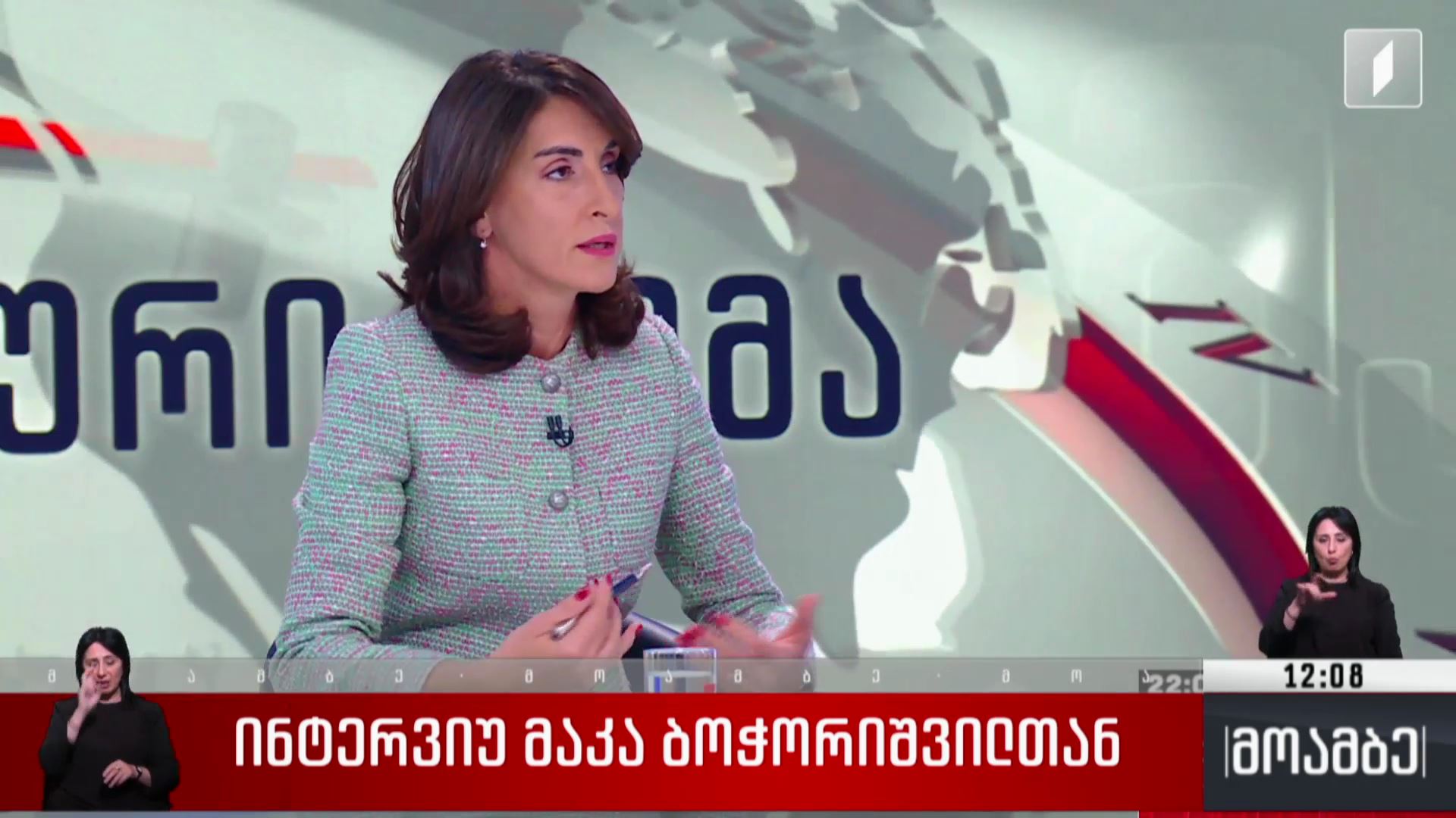 ინტერვიუ მაკა ბოჭორიშვილთან