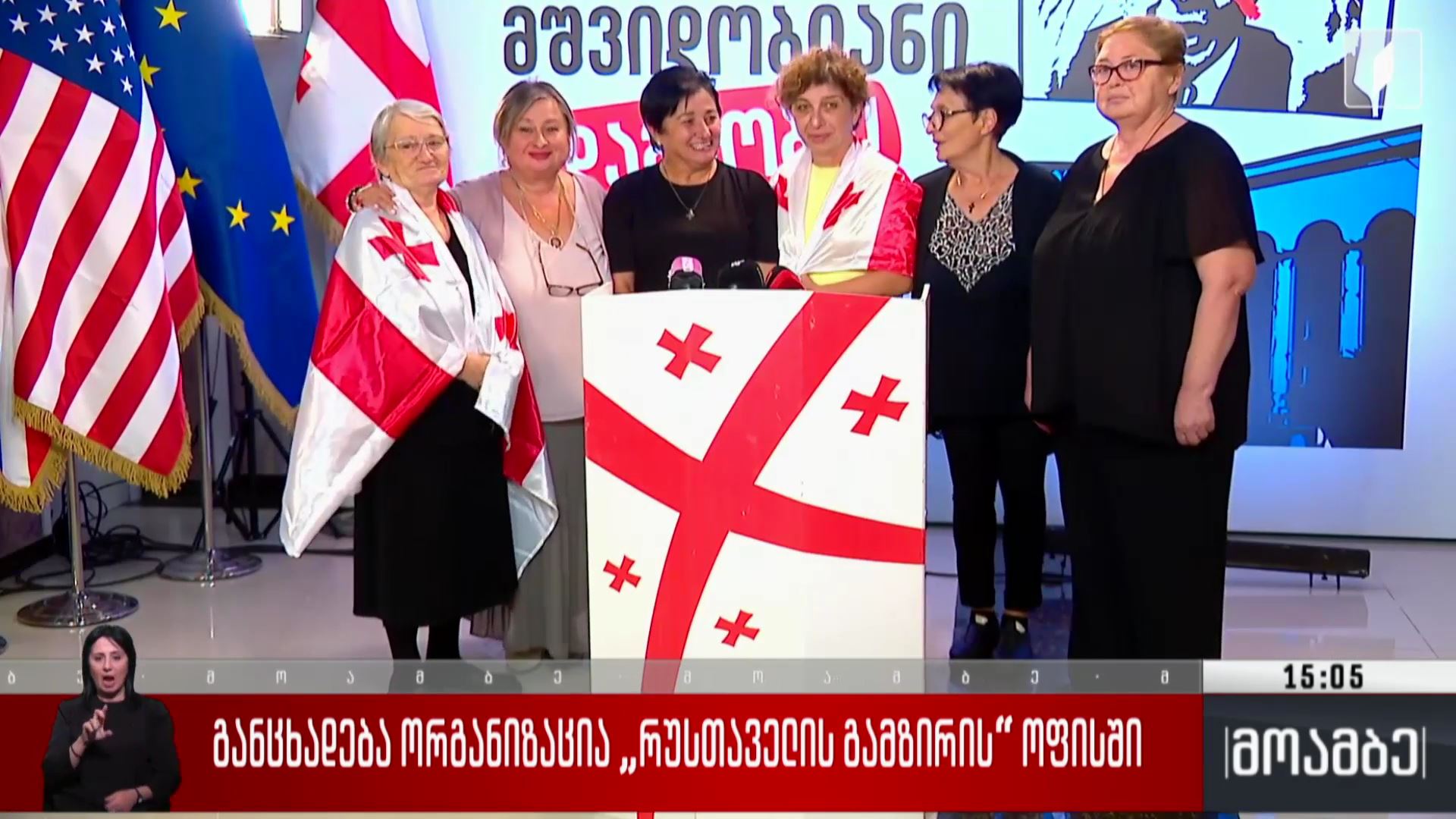 განცხადება ორგანიზაცია „რუსთაველის გამზირის“ ოფისში