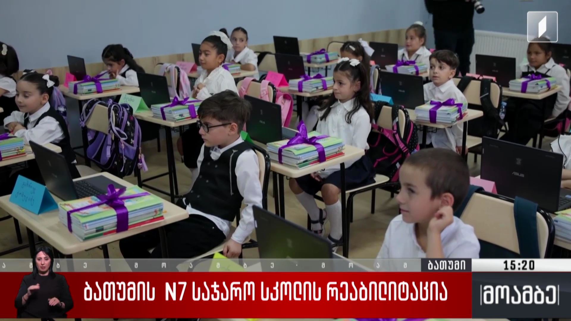 ბათუმის N7 საჯარო სკოლის რეაბილიტაცია