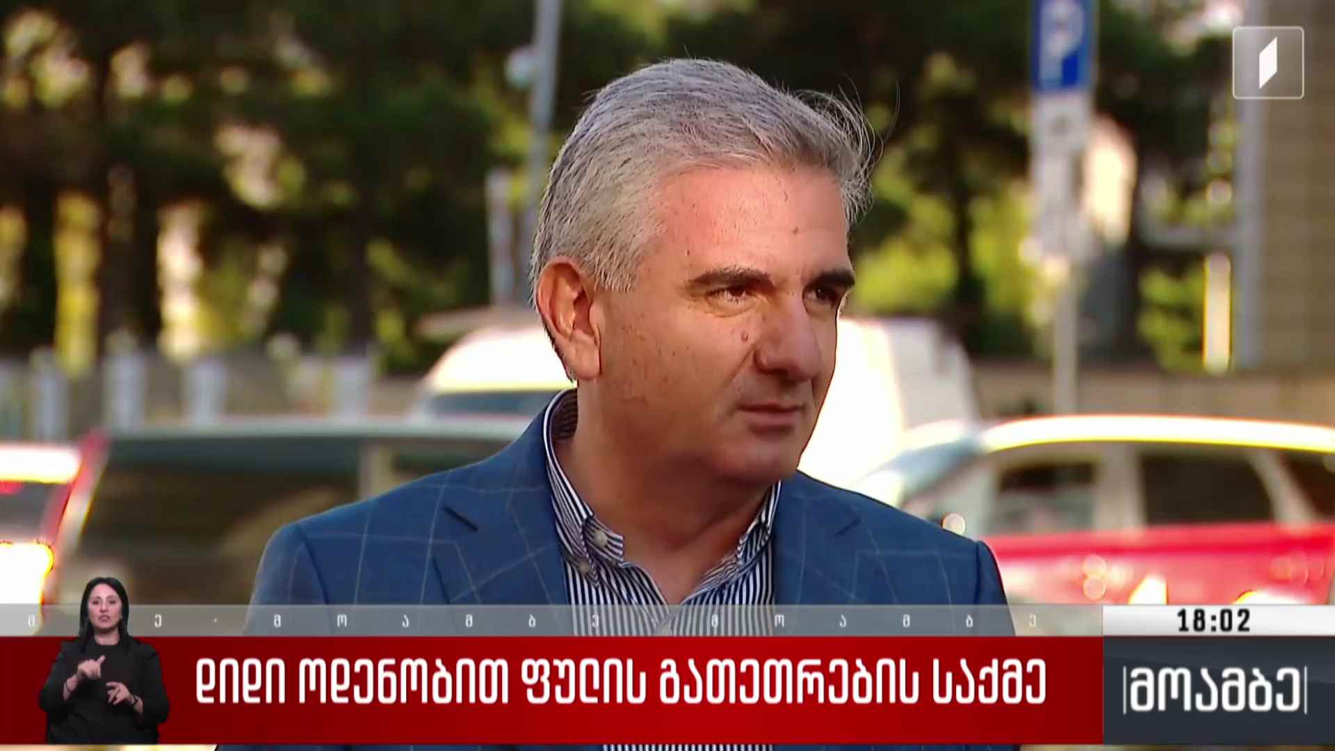 დიდი ოდენობით ფულის გათეთრების საქმე