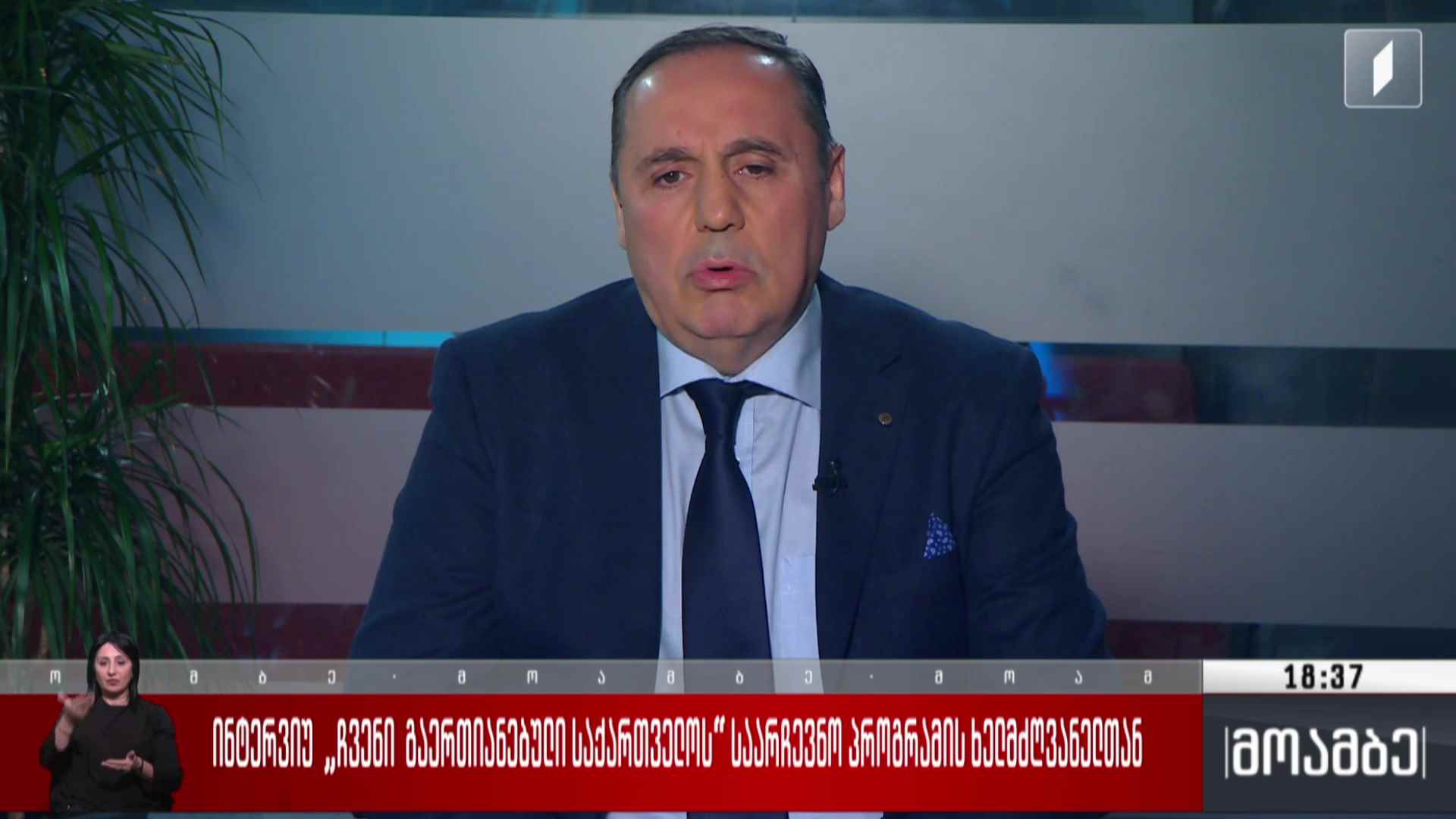 თვითმმართველობის არჩევნები 2025 - „მოამბის“ შეკითხვებს „ჩვენი გაერთიანებული საქართველოს“ საარჩევნო პროგრამის ხელმძღვანელმა, გოჩა ცოფურაშვილმა უპასუხა