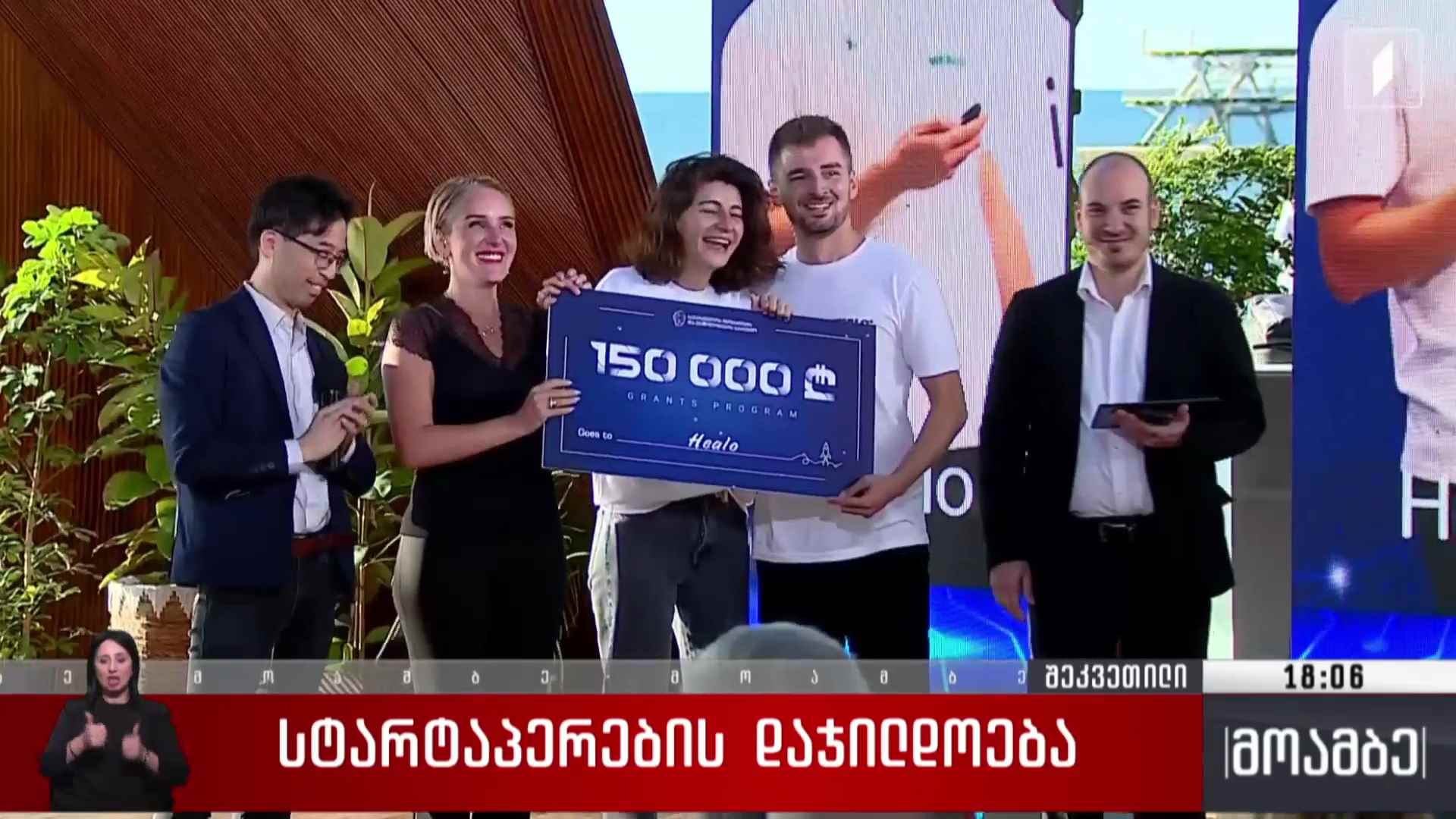 სტარტაპერების დაჯილდოება
