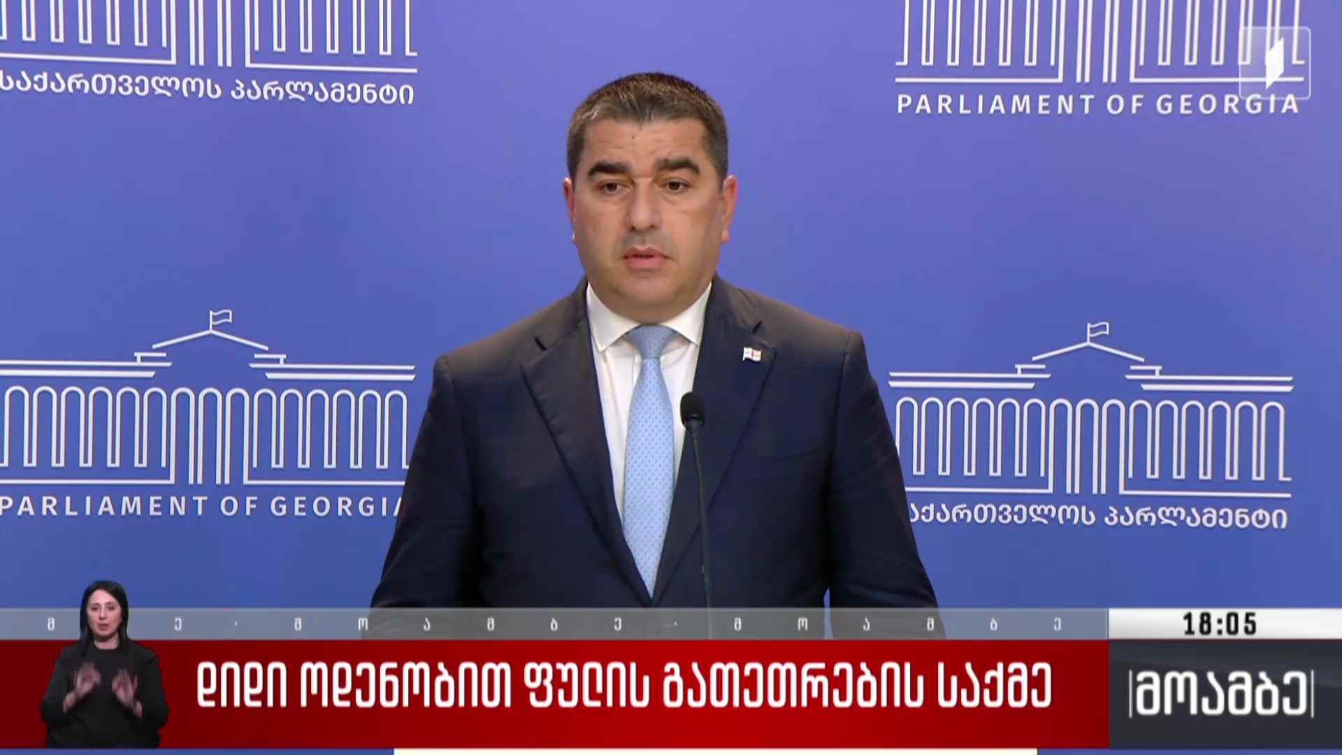 დიდი ოდენობით ფულის გათეთრების საქმე