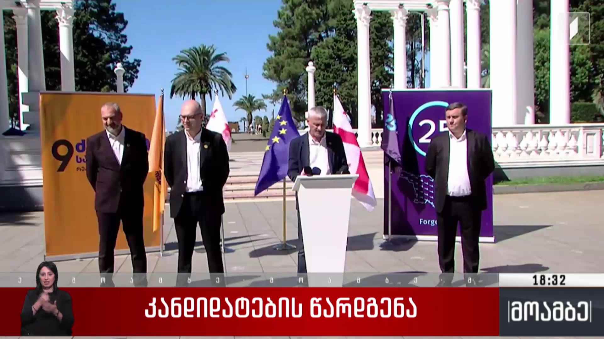 კანდიდატების წარდგენა