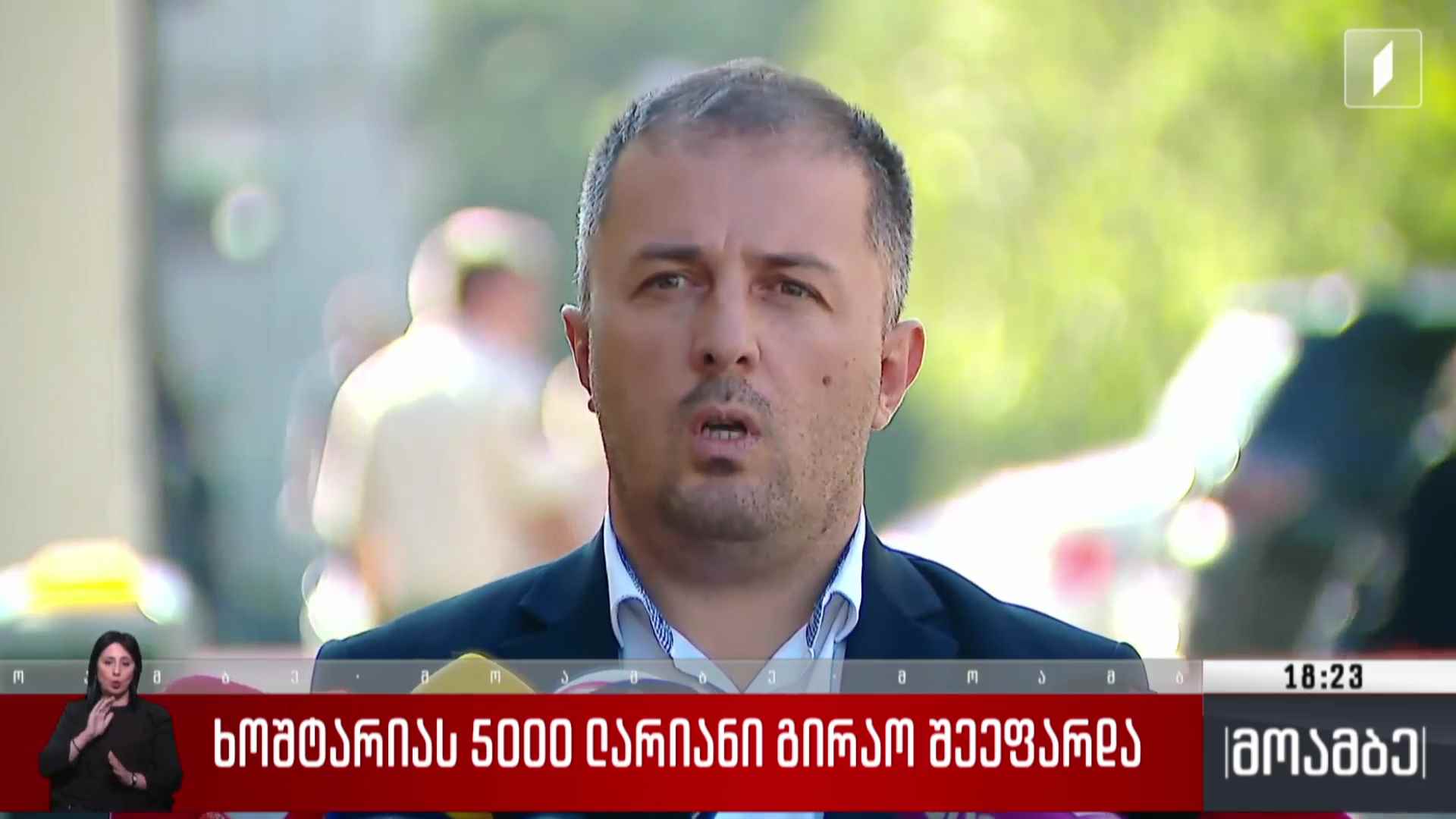 ხოშტარიას 5000 ლარიანი გირაო შეეფარდა