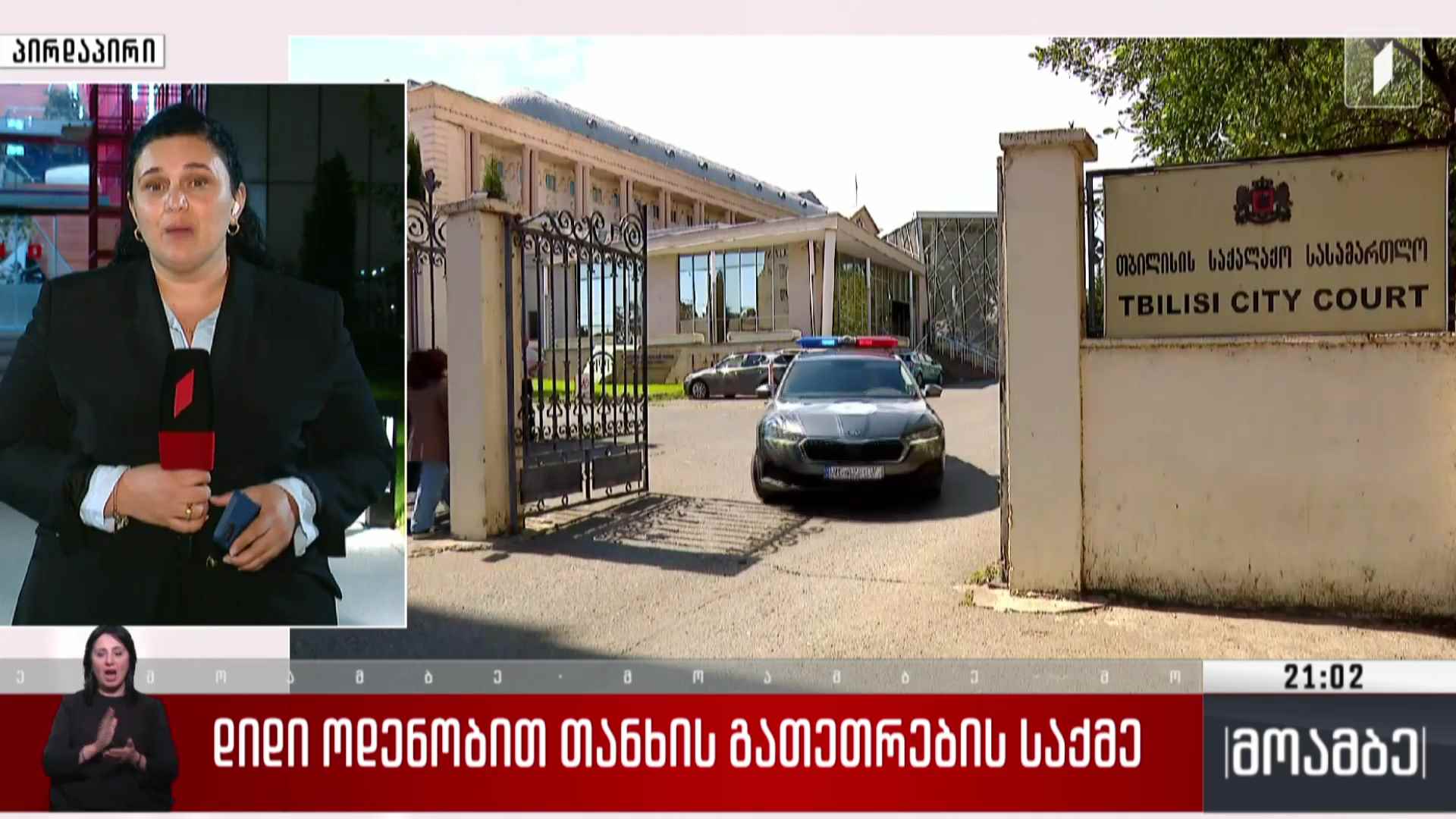 დიდი ოდენობით თანხის გათეთრების საქმე