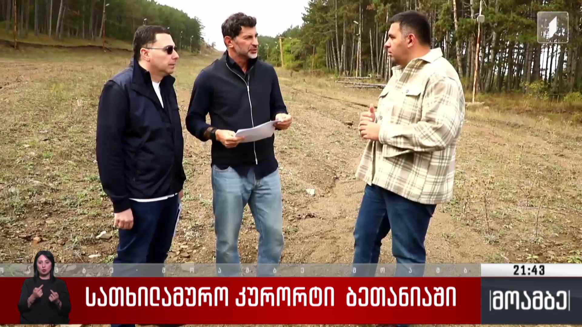 სათხილამურო კურორტი ბეთანიაში 