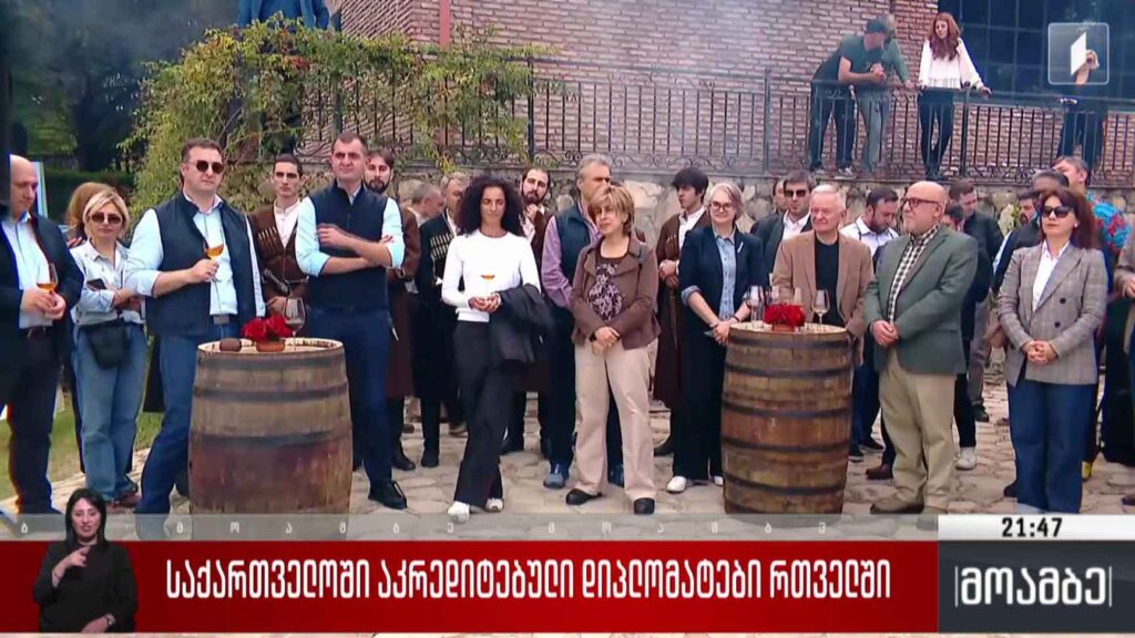 საქართველოში აკრედიტებული დიპლომატები რთველში