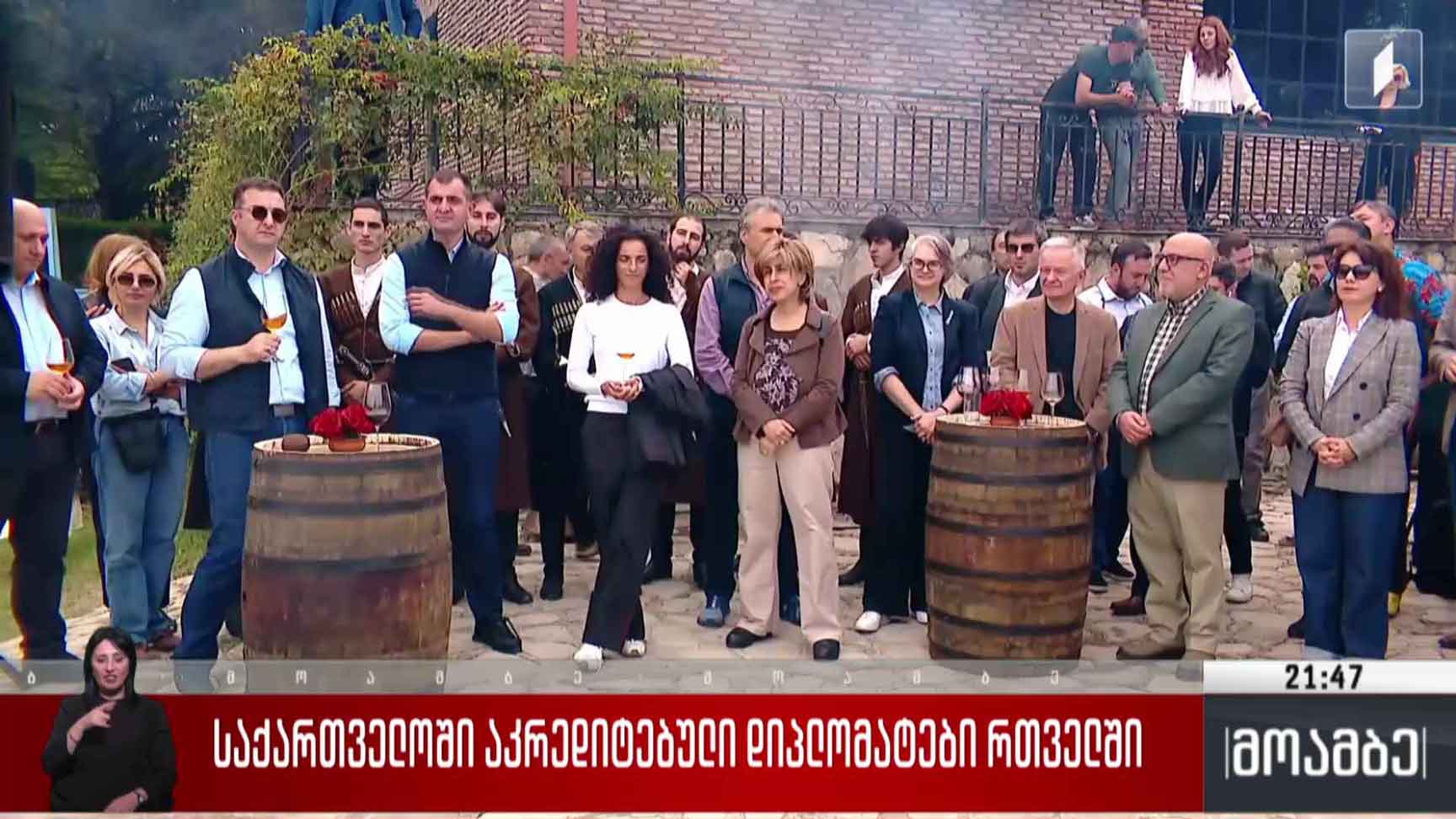 საქართველოში აკრედიტებული დიპლომატები რთველში