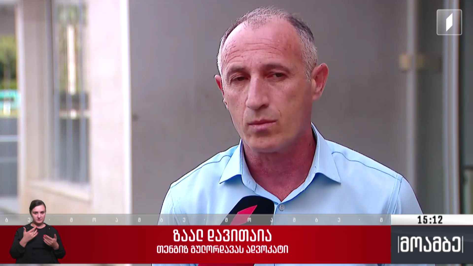 გიორგი კანდელაკსა და კიდევ ექვს პირს ბრალი წარუდგინეს