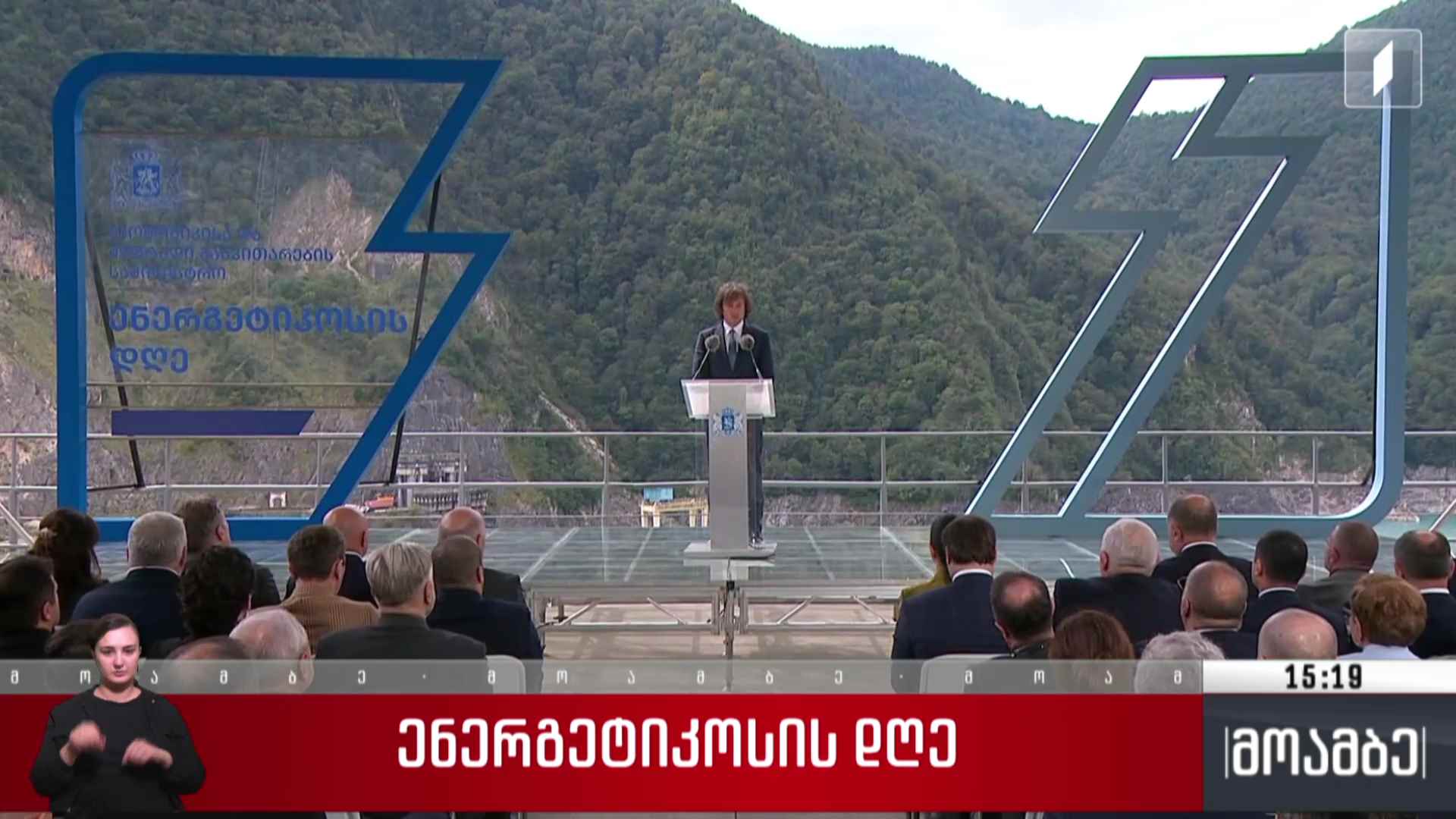 ენერგეტიკოსის დღე