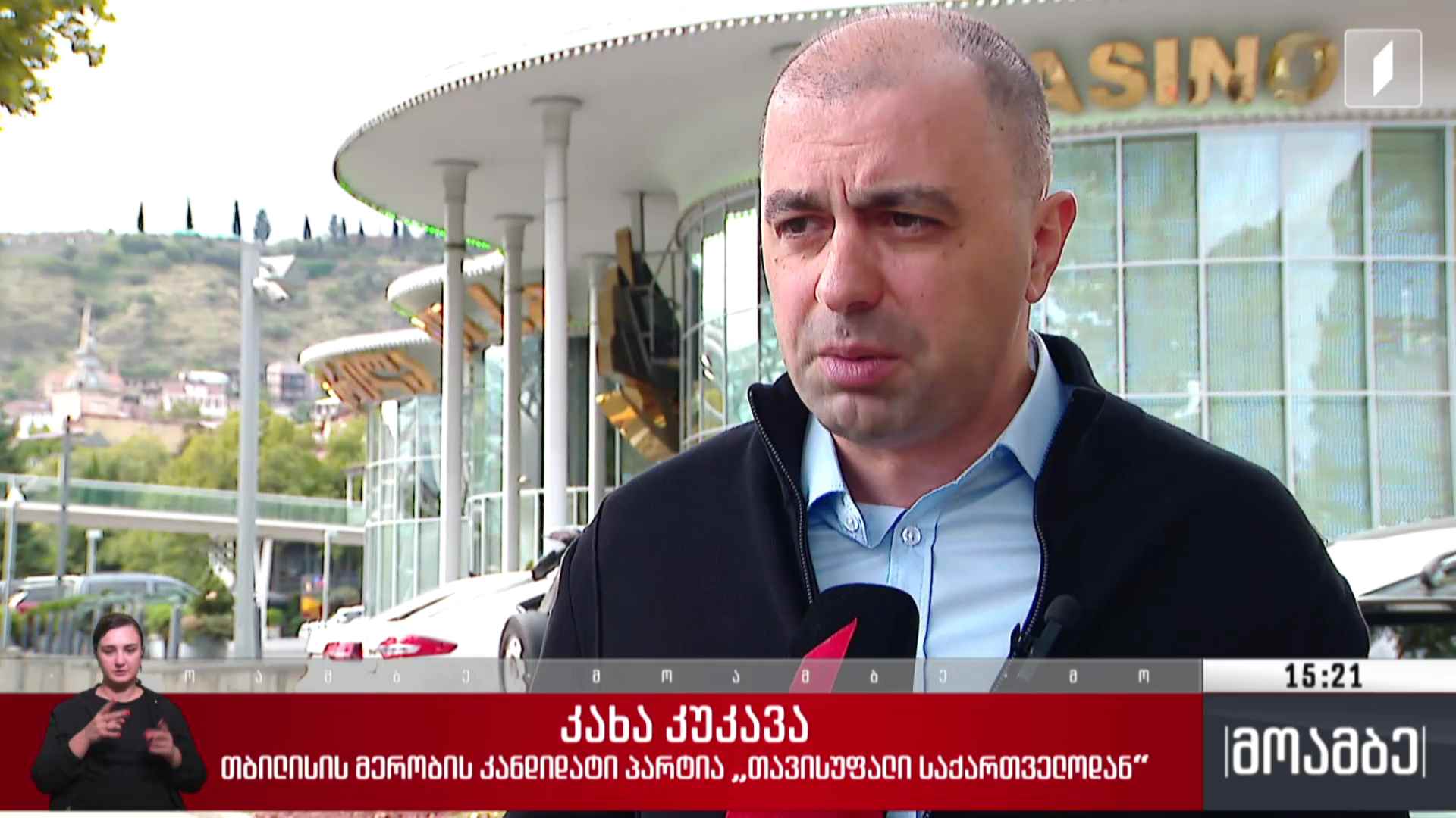 „თავისუფალი საქართველოს“ მერობის კანდიდატის ბრიფინგი