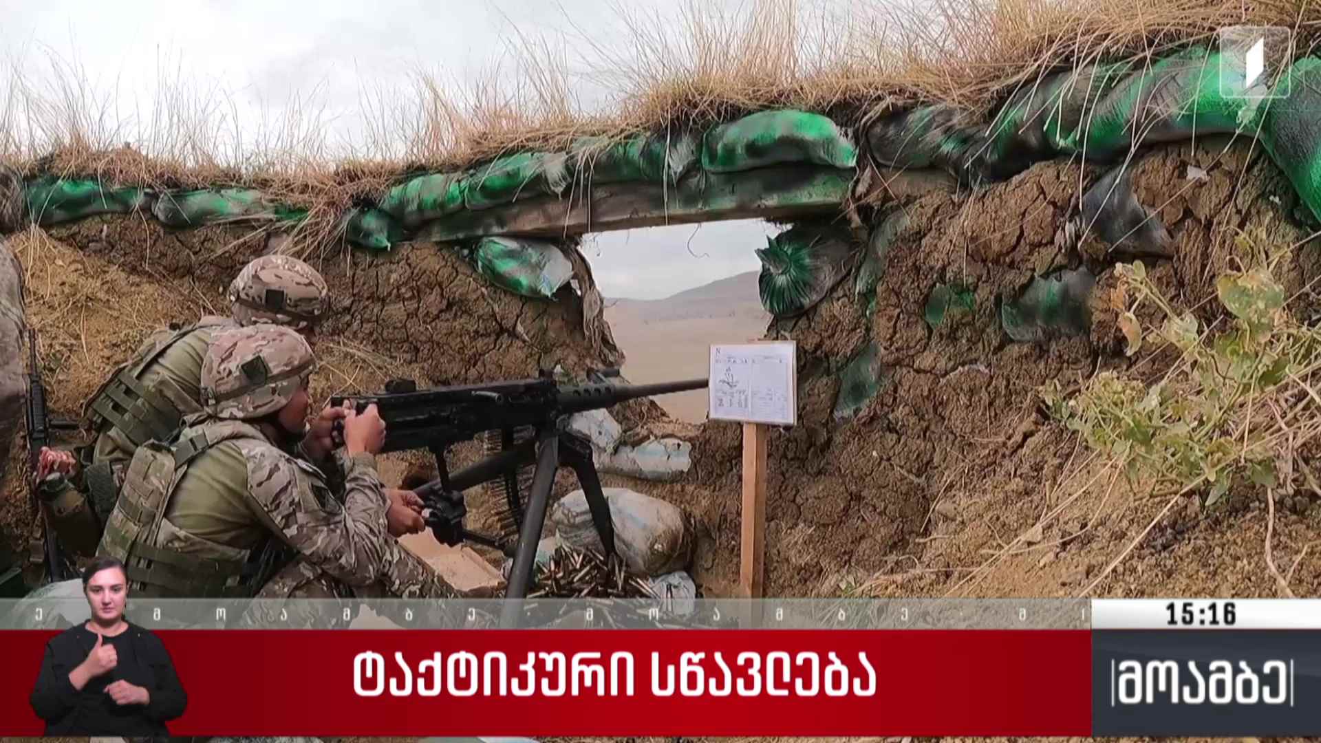ტაქტიკური სწავლება