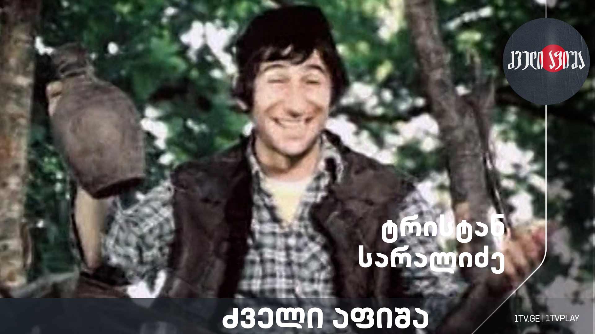 ტრისტან სარალიძე