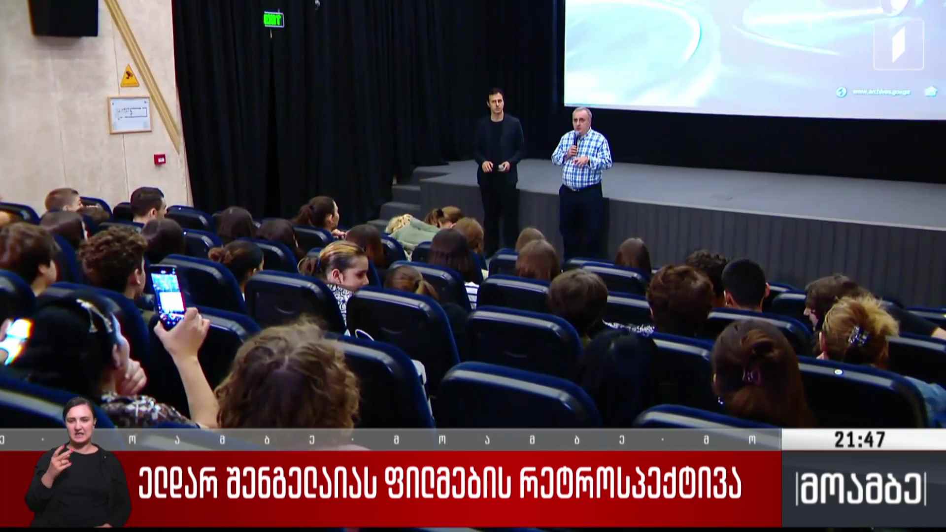 ელდარ შენგელაიას ფილმების რესტროსპექტივა