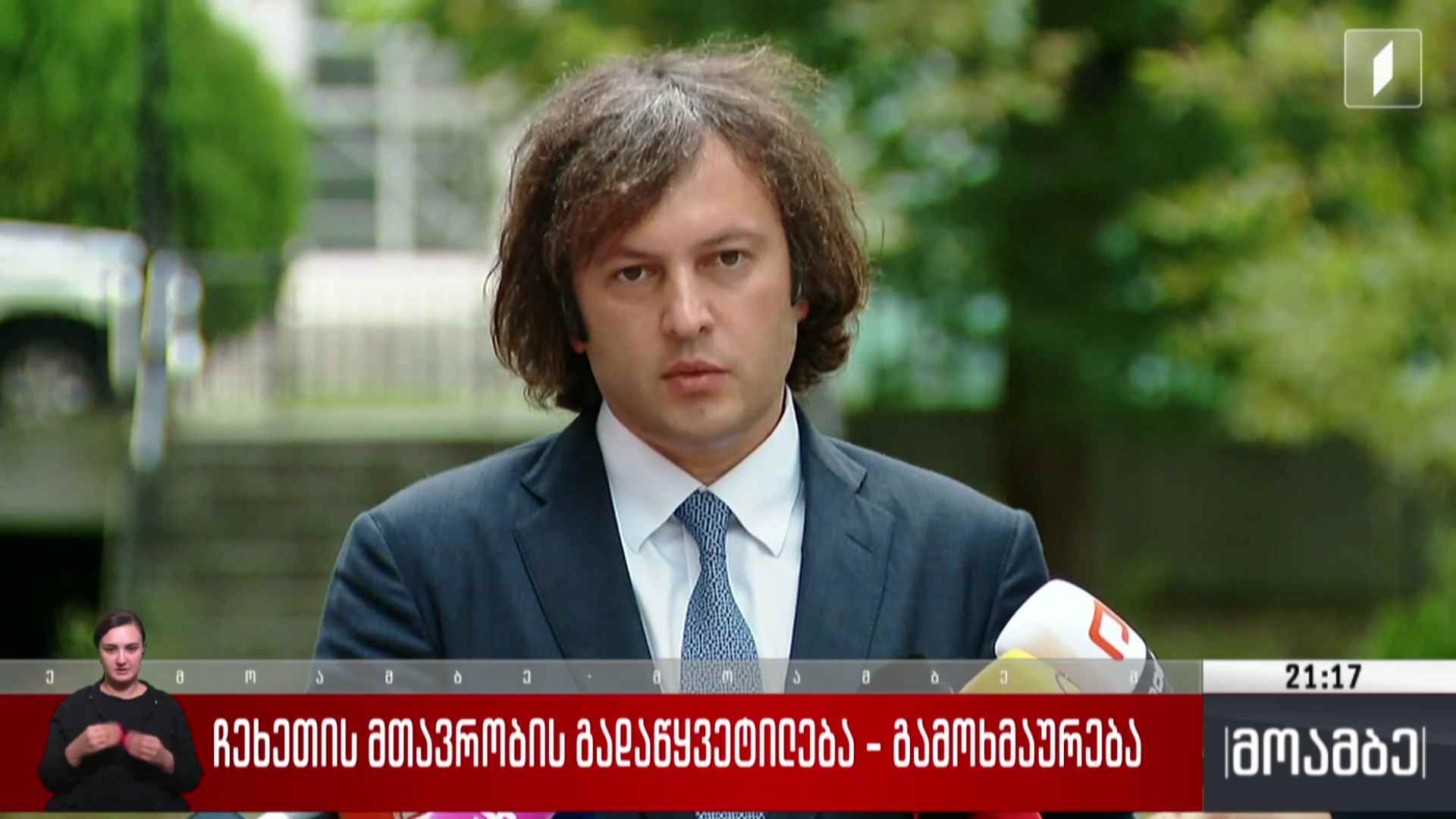 ჩეხეთის მთავრობის გადაწყვეტილება - გამოხმაურება