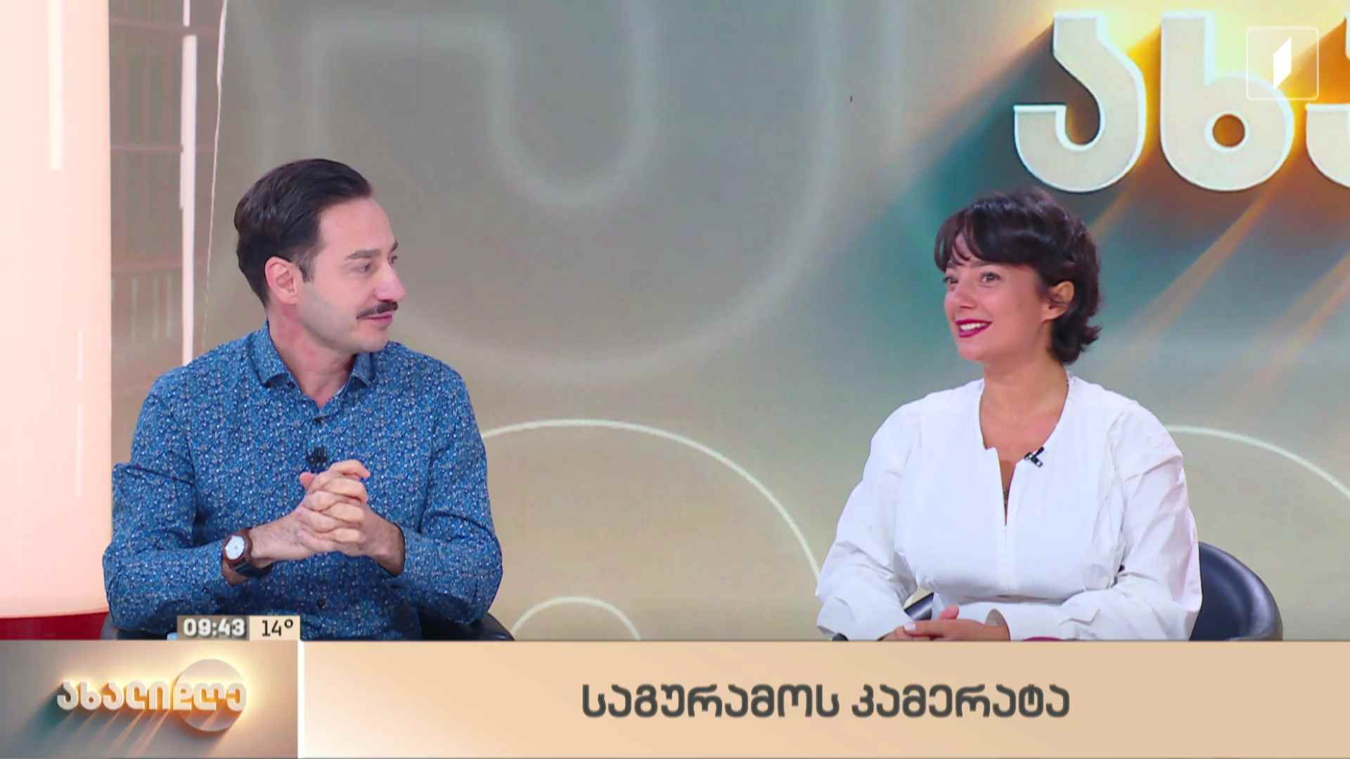 რუბრიკა „მუსიკის დრო“ - „საგურამოს კამერატა“