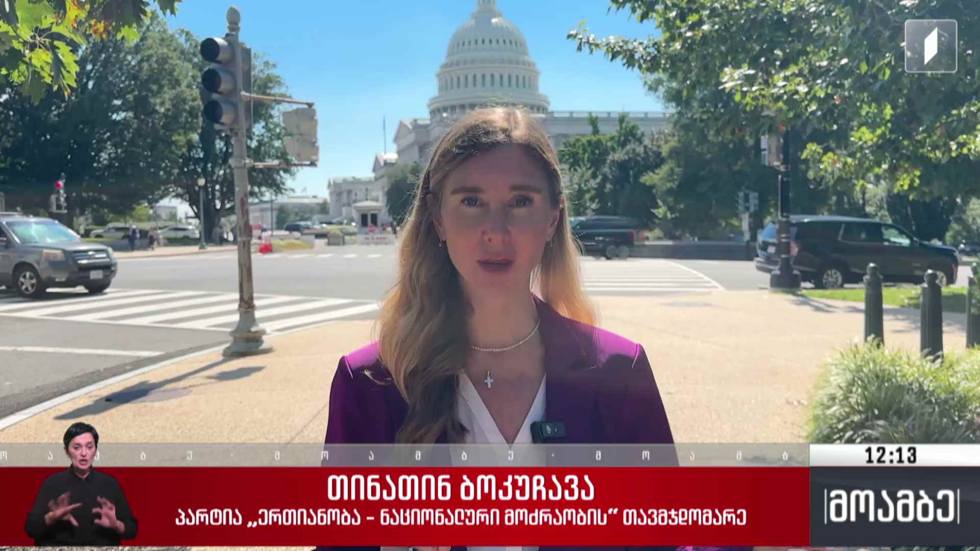 „ნაციონალური მოძრაობის“ წარმომადგენლები აშშ-ში შეხვედრებს მართავენ