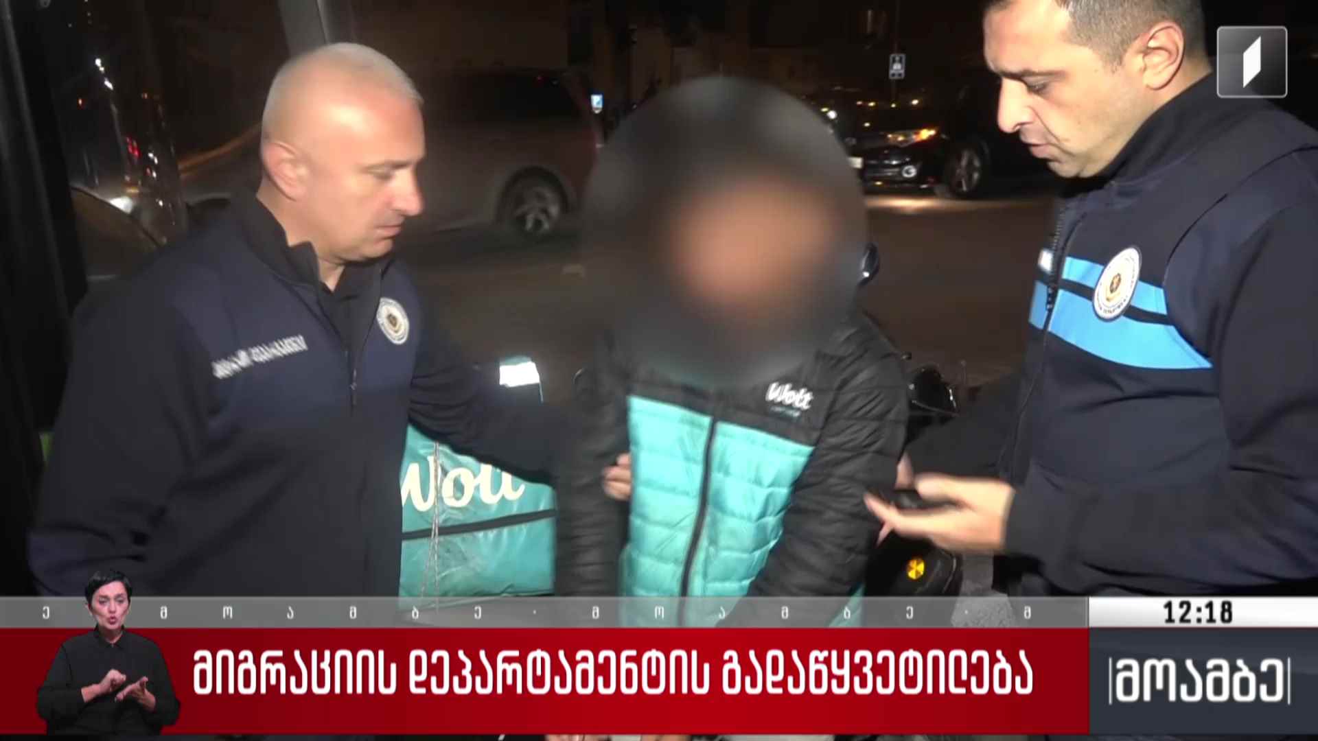 მიგრაციის დეპარტამენტის გადაწყვეტილება