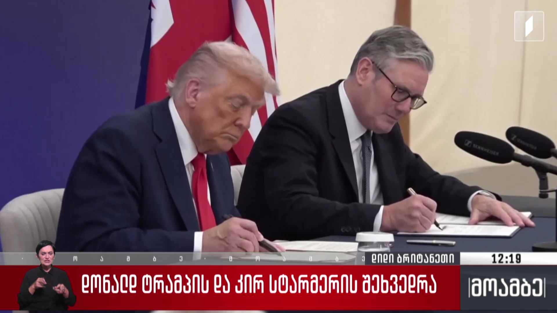 დონალდ ტრამპის და კირ სტარმერის შეხვედრა