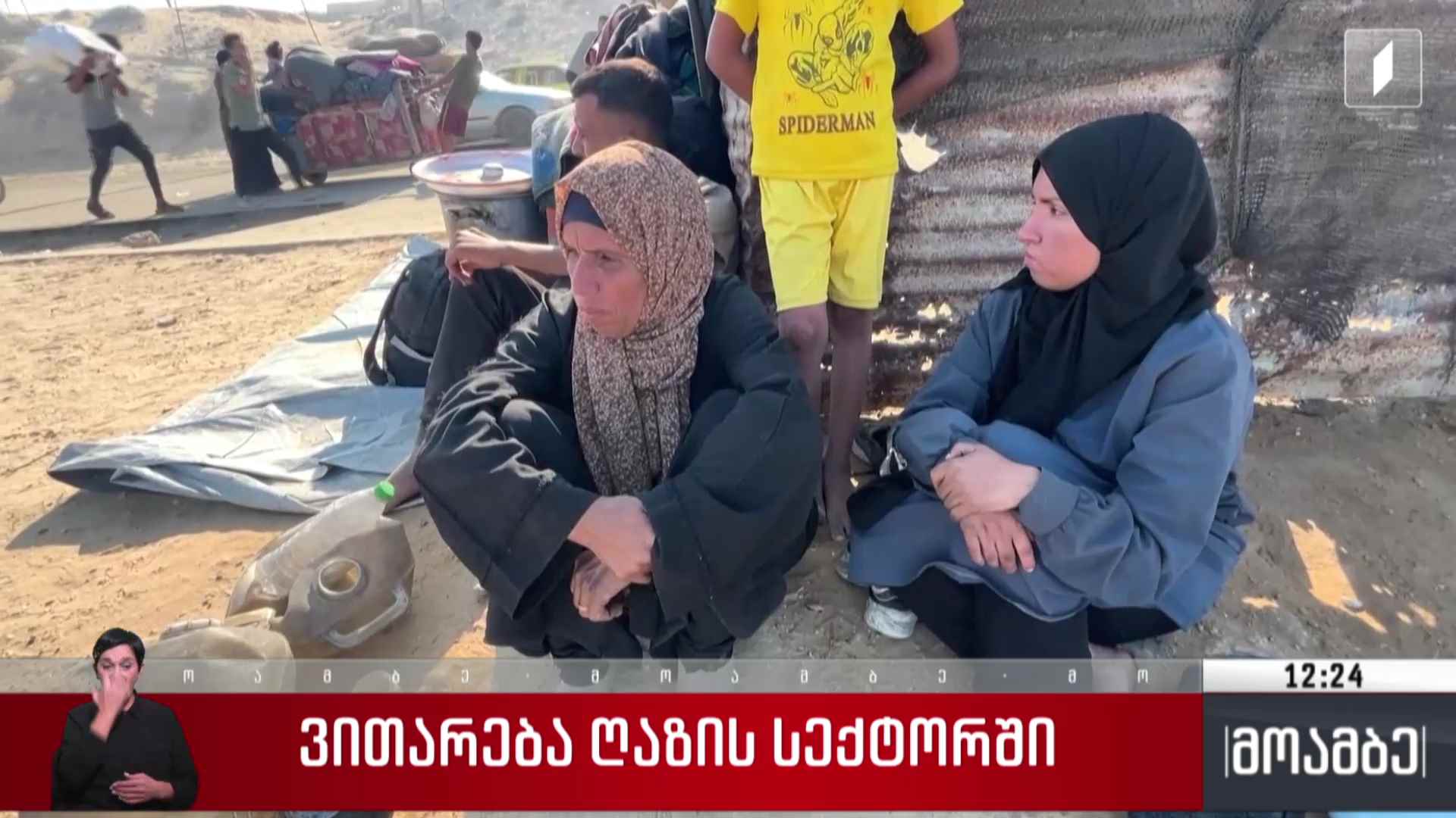 ვითარება ღაზის სექტორში