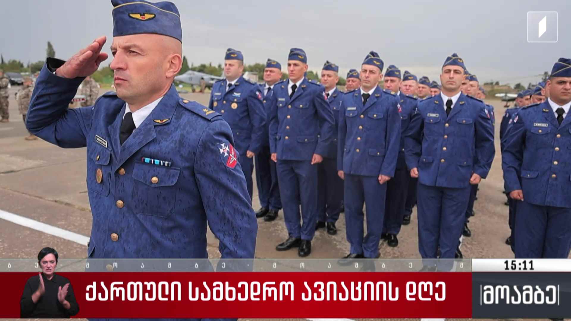 ქართული სამხედრო ავიაციის დღე